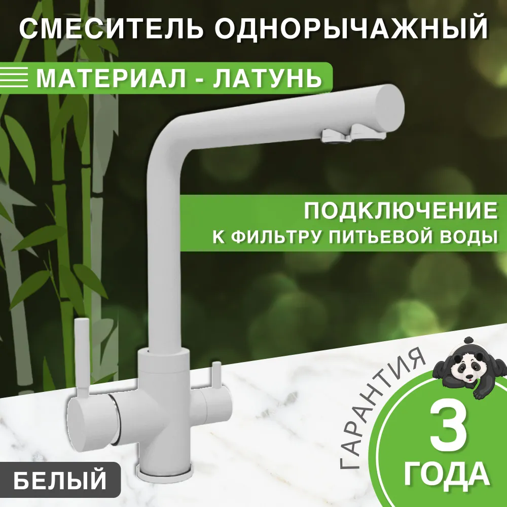 Изображение товара Смеситель для кухни Bamboo Монте поворотный излив 32.7 см белый