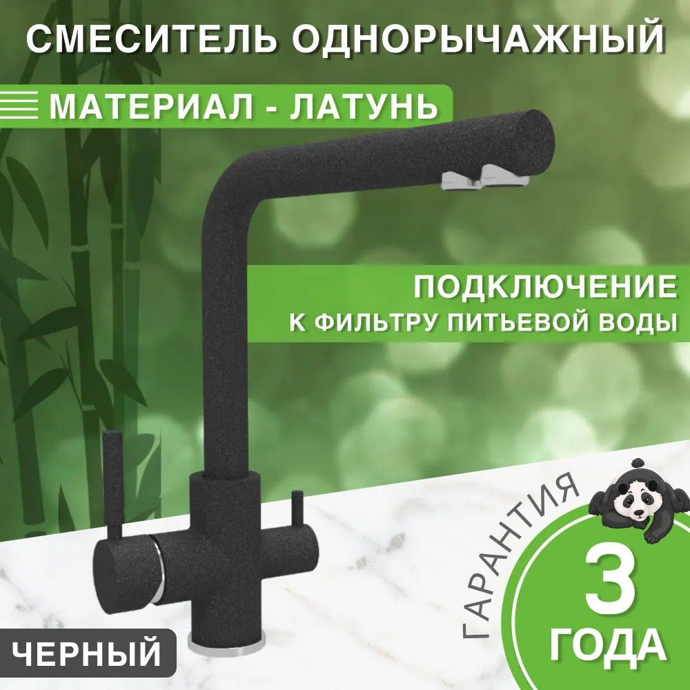 Изображение товара Смеситель для кухни Bamboo Монте поворотный излив 32.7 см черный