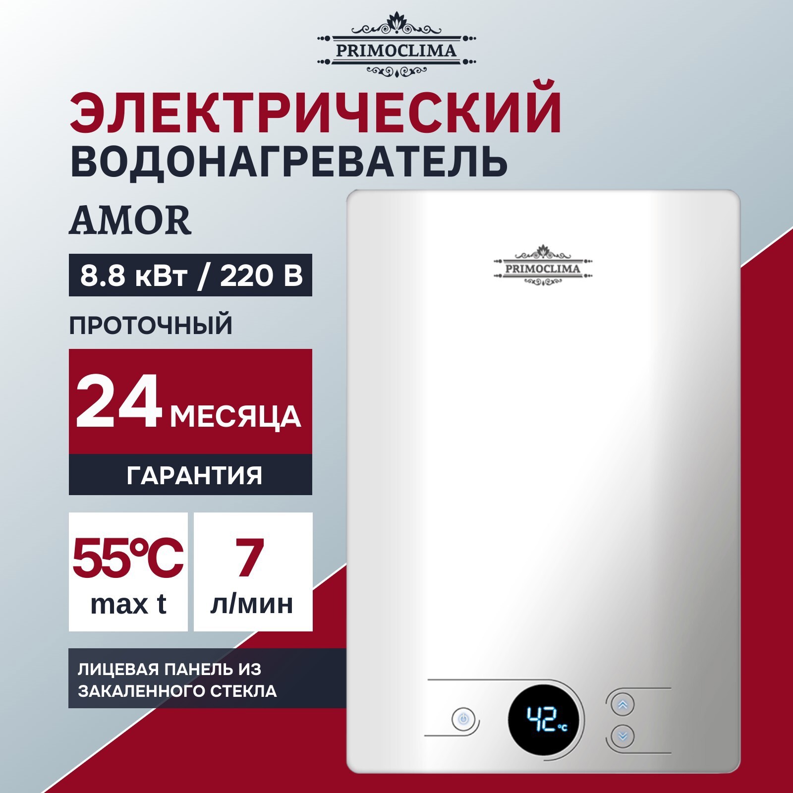 Изображение товара Электрический проточный водонагреватель PRIMOCLIMA Amor 8.8 кВт, быстрый нагрев