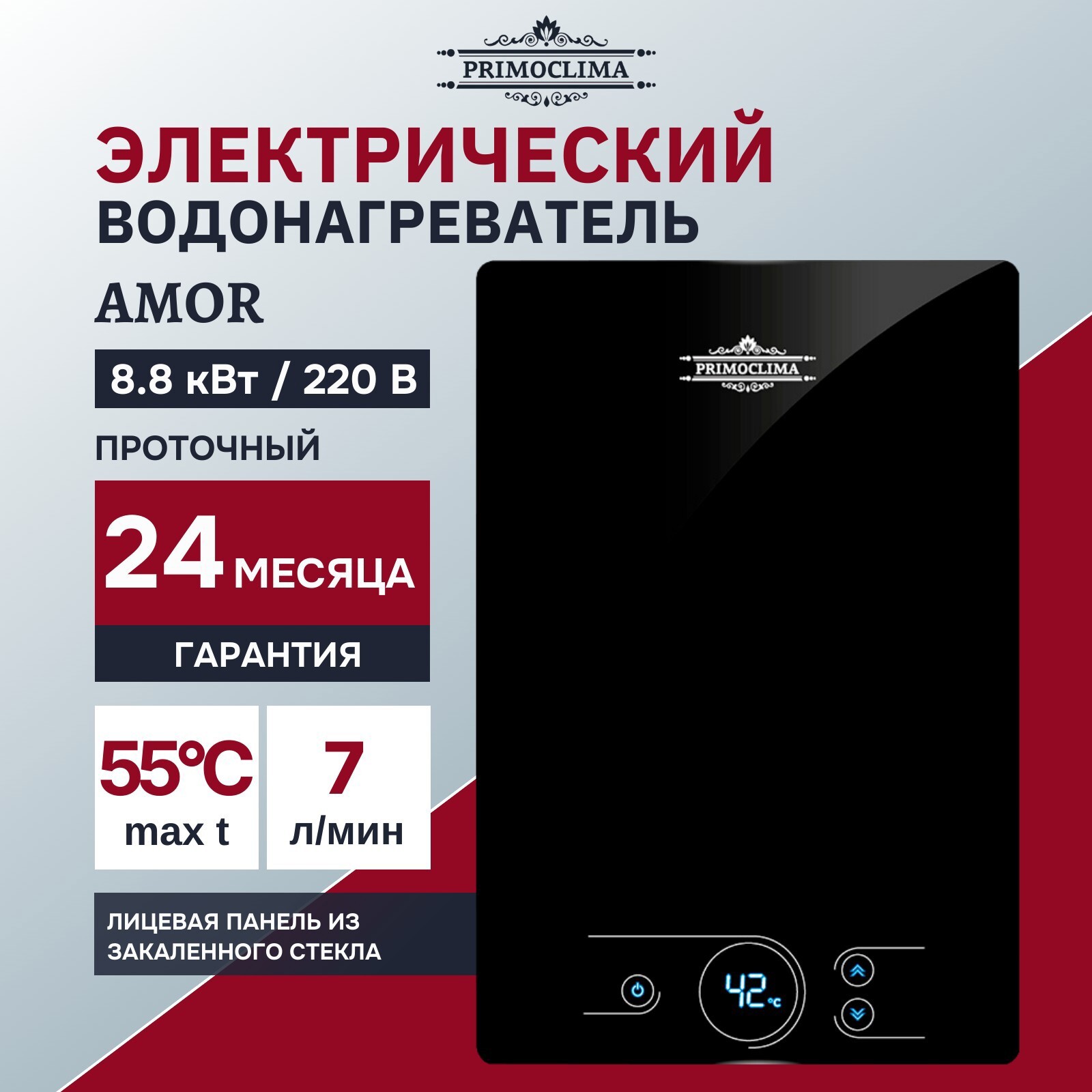 Изображение товара Электрический проточный водонагреватель Primoclima Amor 8.8 кВт черный