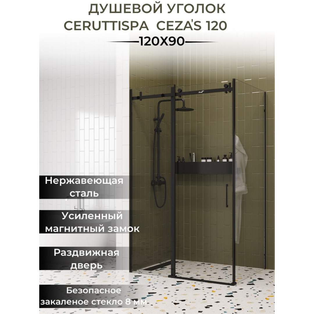 Изображение товара Душевой уголок Ceruttispa CEZA'S 120B 120x90x195 см черный