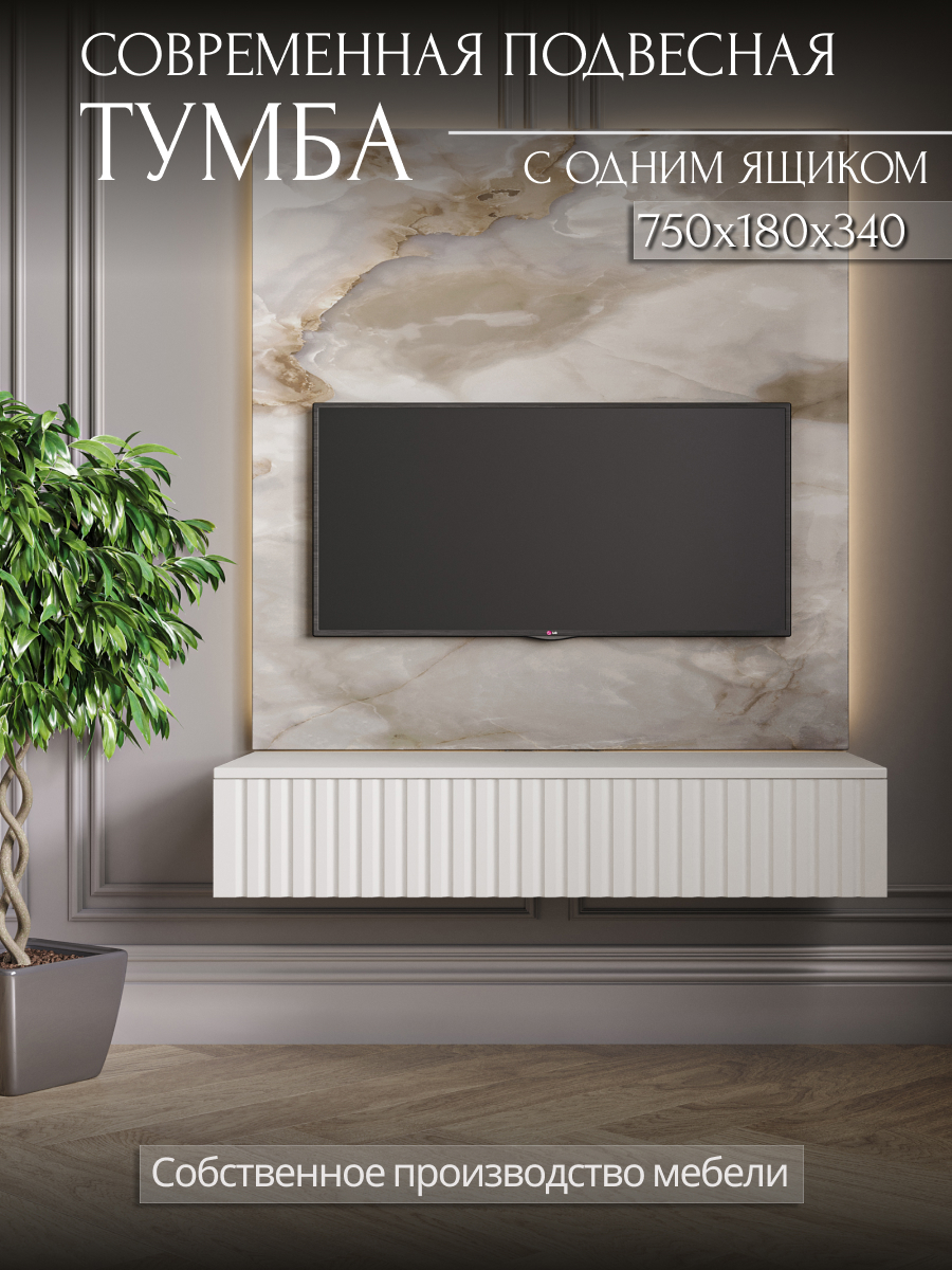 Изображение товара Консоль Storys Сити 75x18x34 см 1 ящик ЛДСП цвет белый