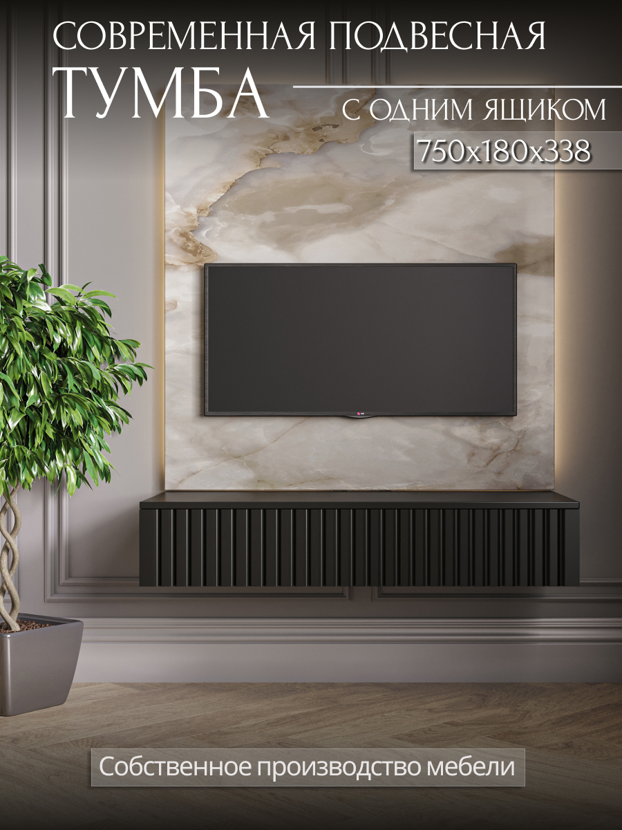 Изображение товара Тумба под телевизор Storys Сити 75x18x34 см ЛДСП цвет черный