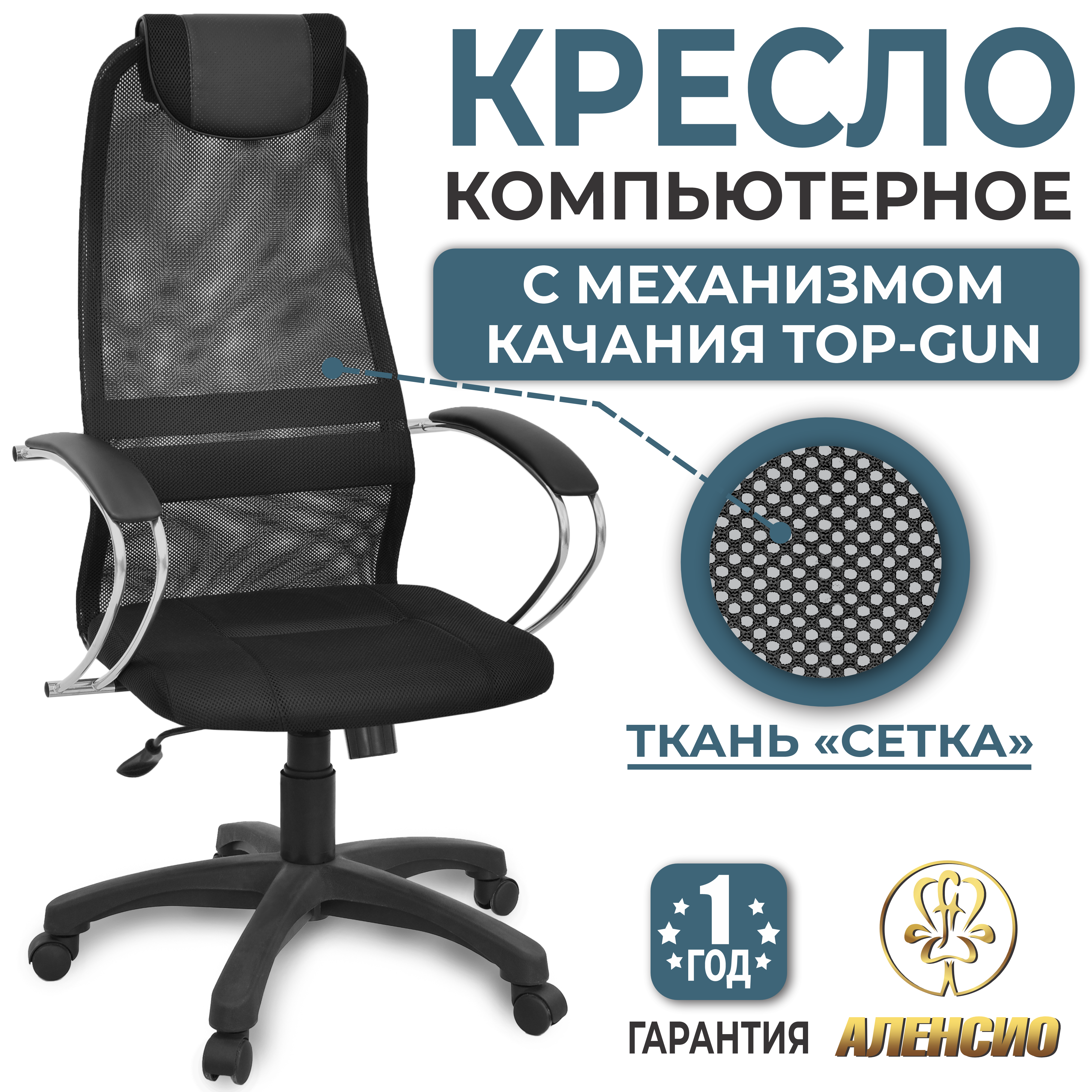 Изображение товара Офисное кресло Alensio Элегия l1 top-gun черное с регулируемой высотой