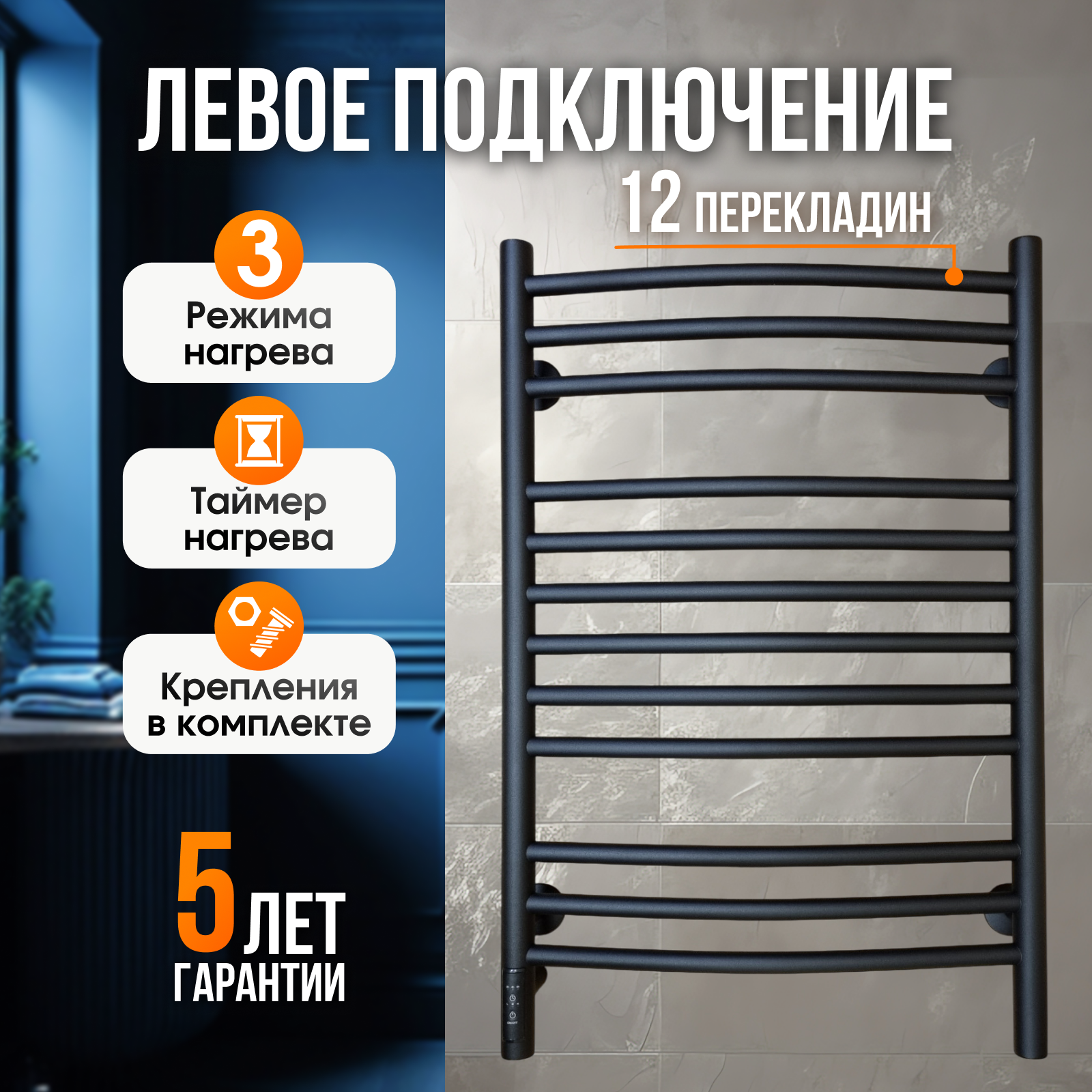 Изображение товара Электрический полотенцесушитель Laris Классик Премиум черный Муар 186Вт с терморегулятором