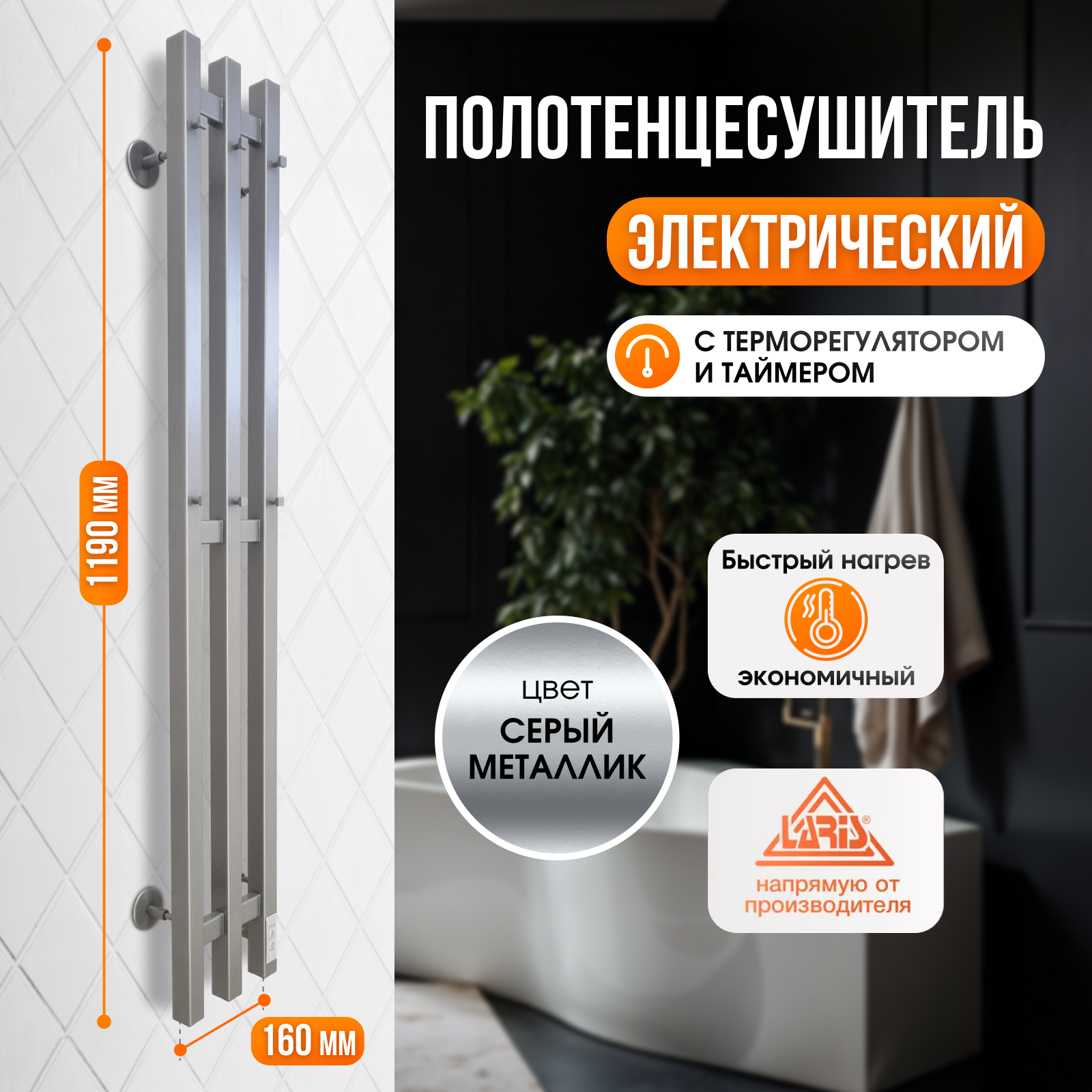 Изображение товара Полотенцесушитель электрический Laris Тея ЧКС П3 правый 190x1200 мм 122 Вт с терморегулятором I-образный цвет серый металлик