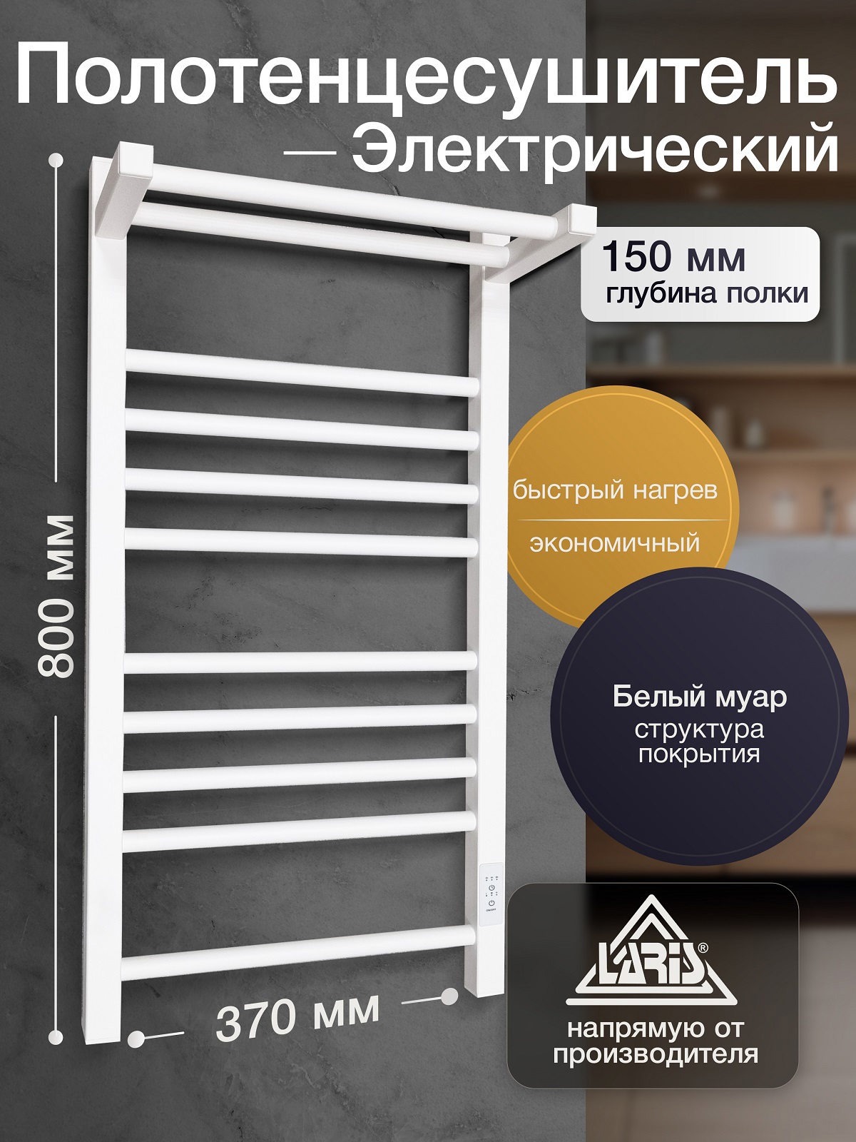 Изображение товара Электрический полотенцесушитель Laris Иола ЧК П11 с полкой 180 Вт белый муар