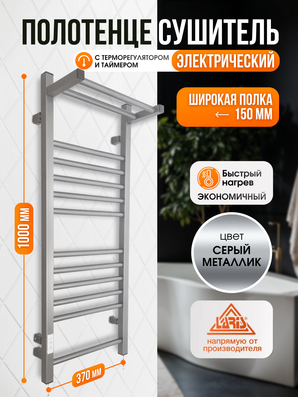 Изображение товара Электрический полотенцесушитель Laris Иола с полкой 400x1000 мм 193 Вт серый металлик