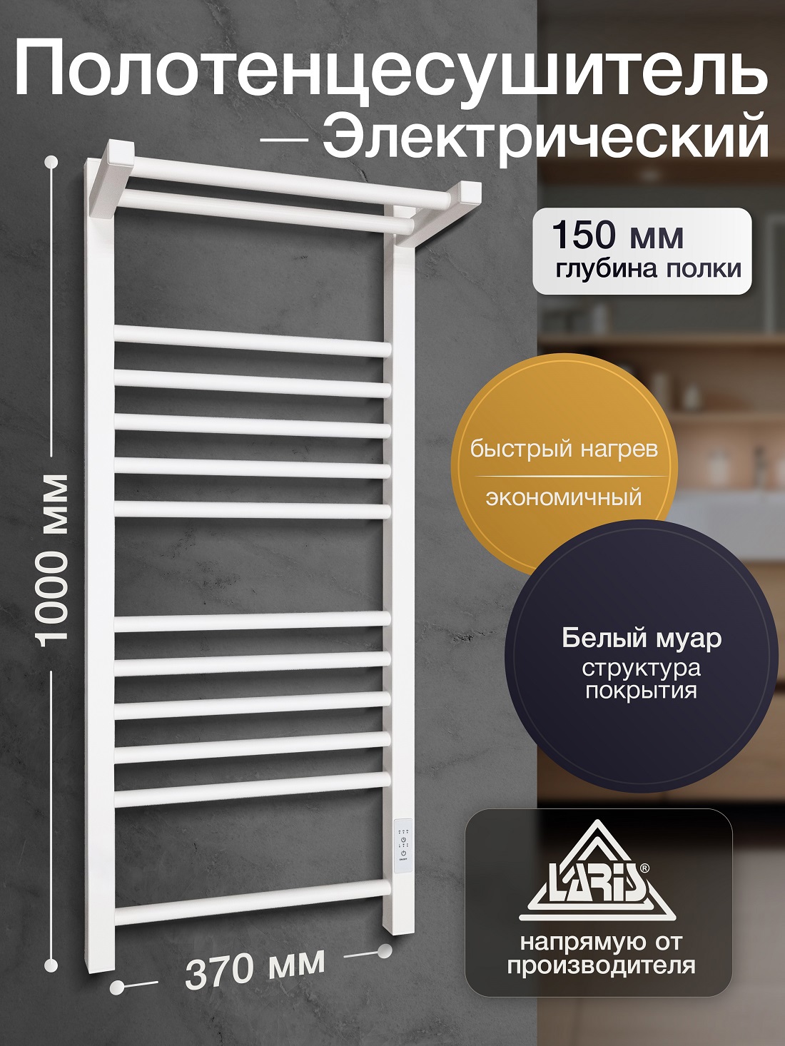 Изображение товара Электрический полотенцесушитель Laris Иола ЧК П13 с полкой 400x1000 мм 193 Вт белый Муар