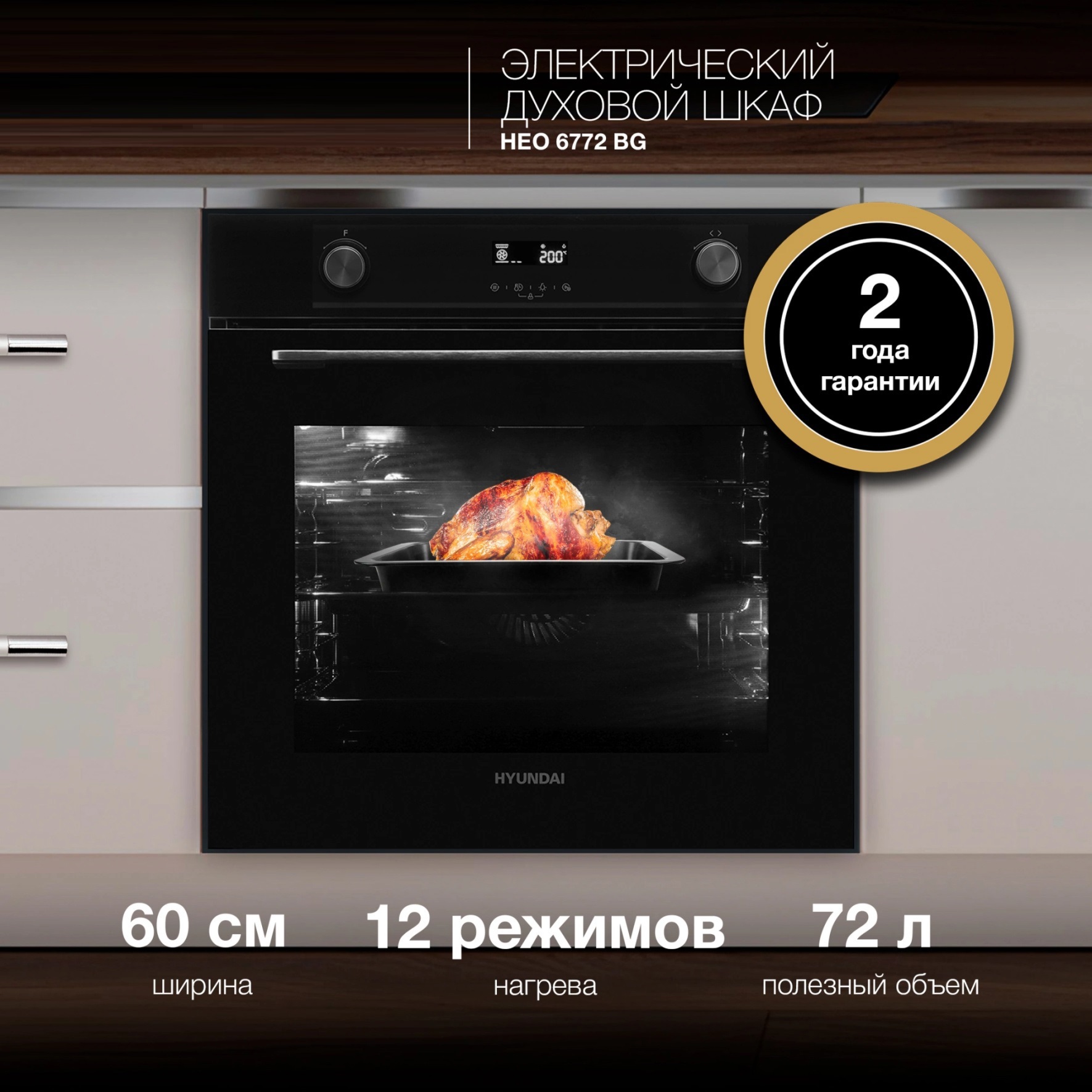 Изображение товара Встраиваемый духовой шкаф Hyundai Heo 6772 Bg 60x60x57 см цвет черный