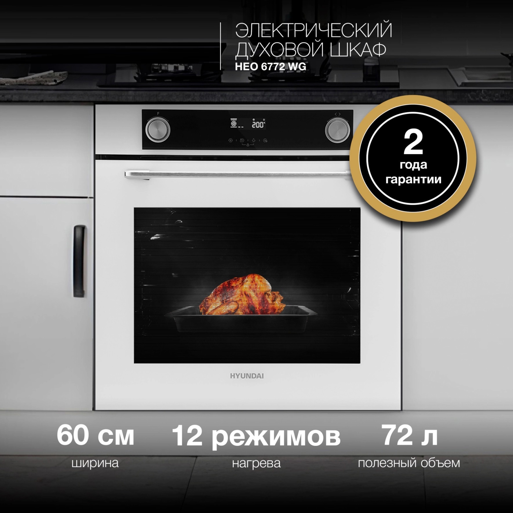 Изображение товара Встраиваемый духовой шкаф Hyundai HEO 6772 WG белый