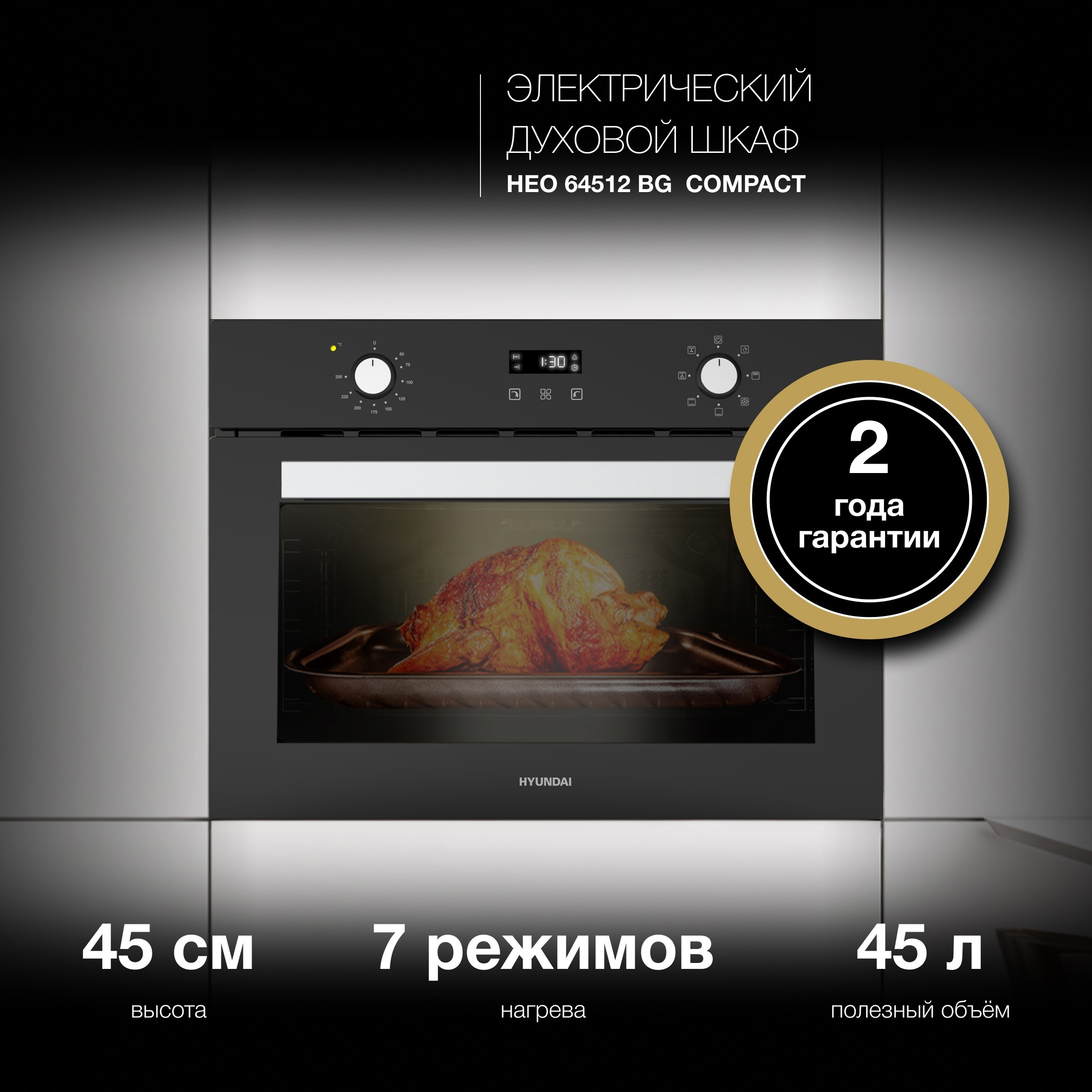 Изображение товара Духовой шкаф Hyundai HEO 64512 BG 59.5х45х56.5 см цвет черный