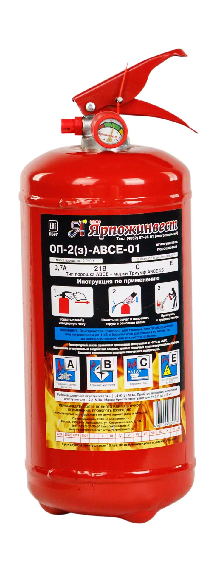 Огнетушитель порошковый ОП-2 3 класс АВСЕ