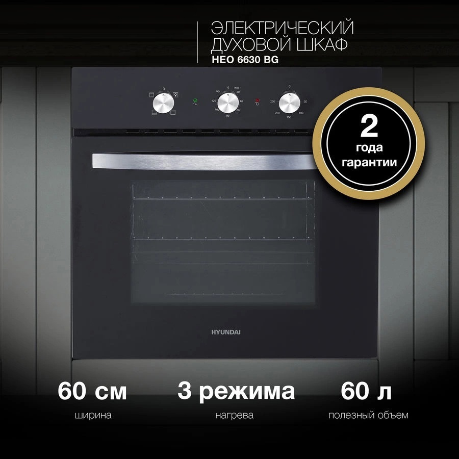 Изображение товара Электрический встраиваемый духовой шкаф Hyundai Heo 6630 bg 60 л черный