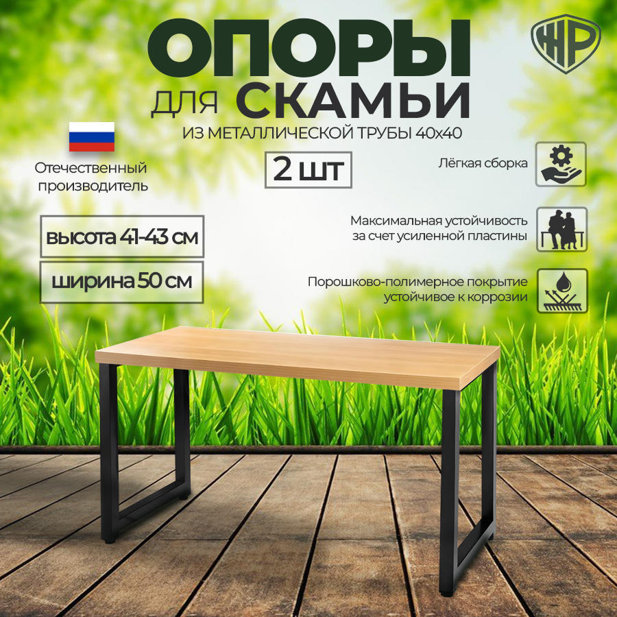 Изображение товара Каркас для садовой скамьи и журнального столика Железное Решение 41x50 см металл 2 опоры черные