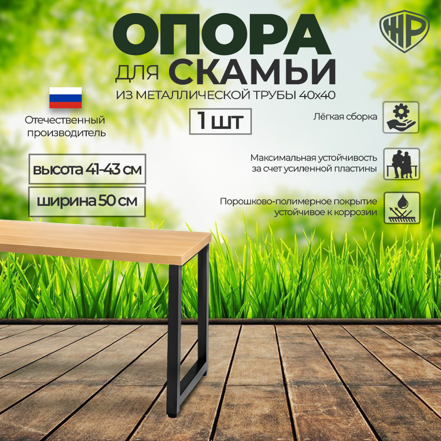 Изображение товара Каркас для садовой скамьи и журнального столика Железное Решение 41x50 см металл 1 опора черная