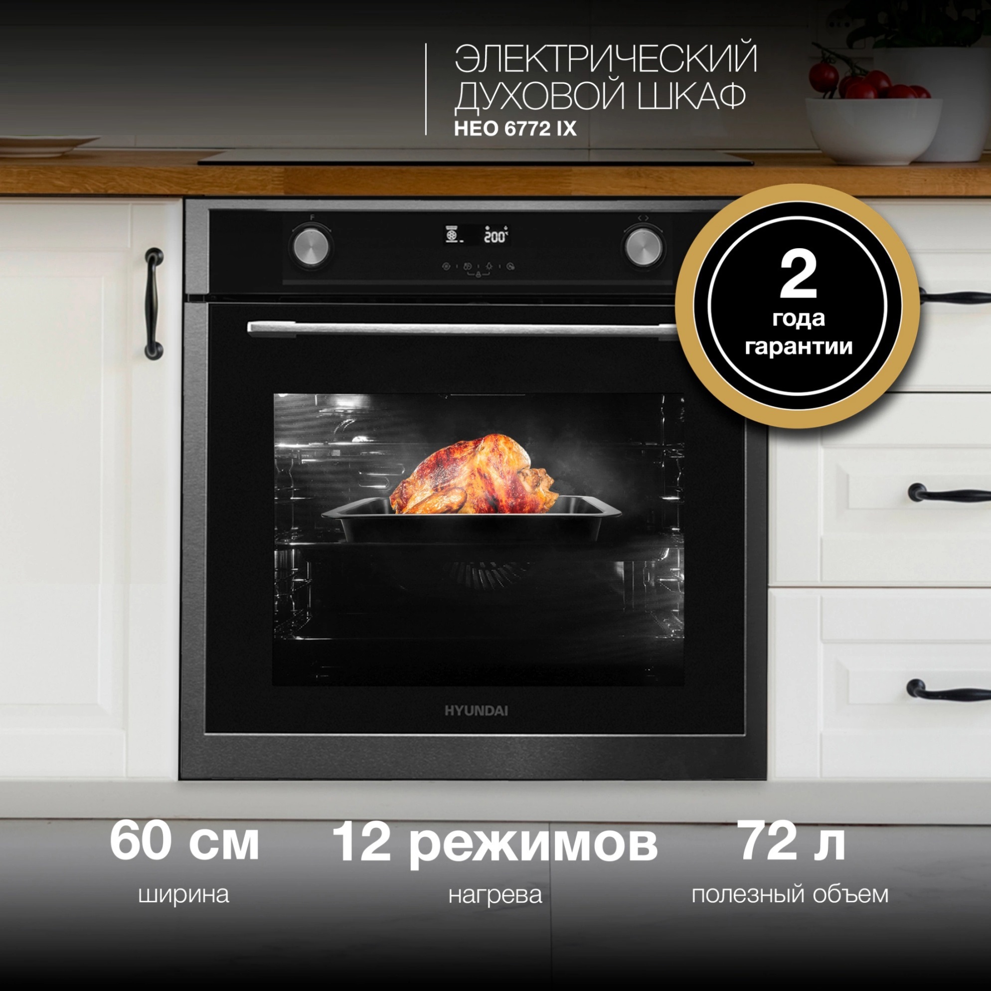 Изображение товара Встраиваемый электрический духовой шкаф Hyundai Heo 6772 Ix 72л черный