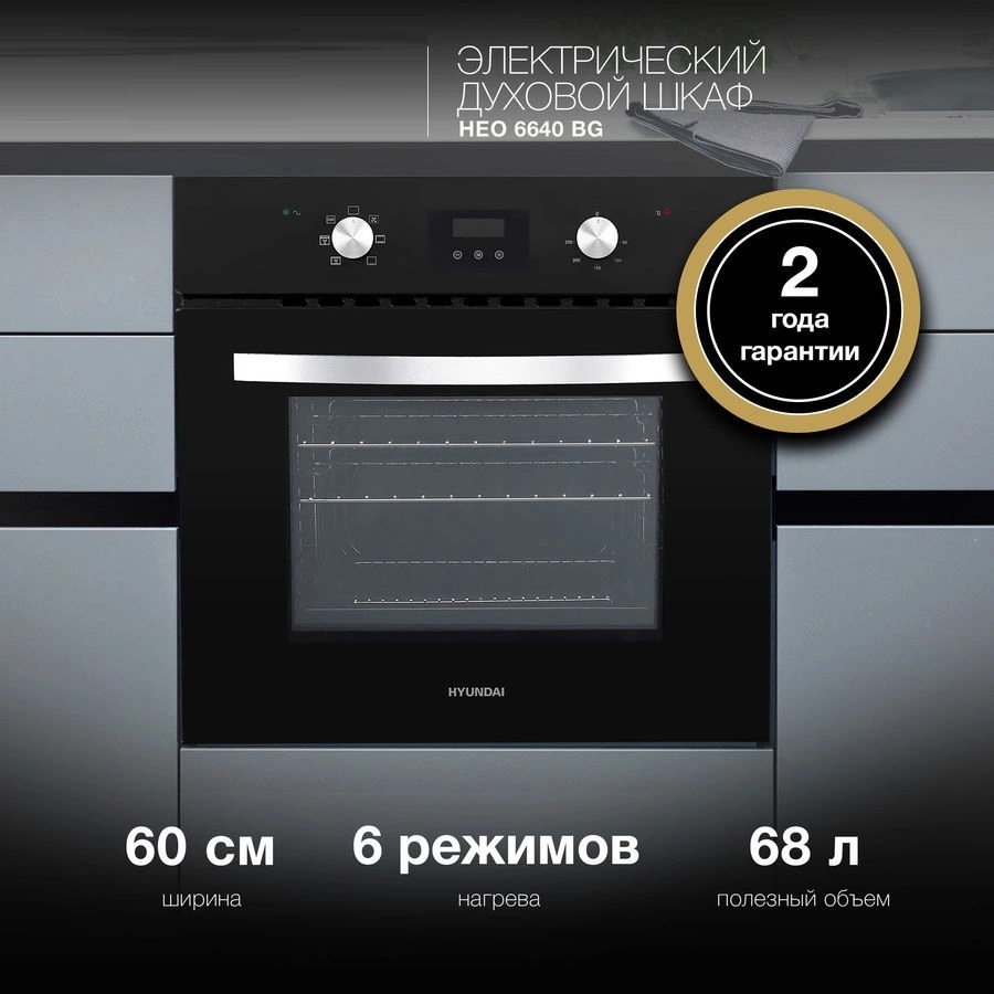 Изображение товара Электрический встраиваемый духовой шкаф Hyundai HEO 6640 BG 68 л черный