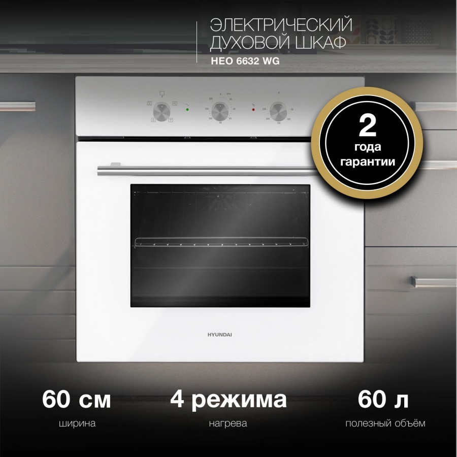 Изображение товара Электрический встраиваемый духовой шкаф Hyundai HEO 6632 WG белый