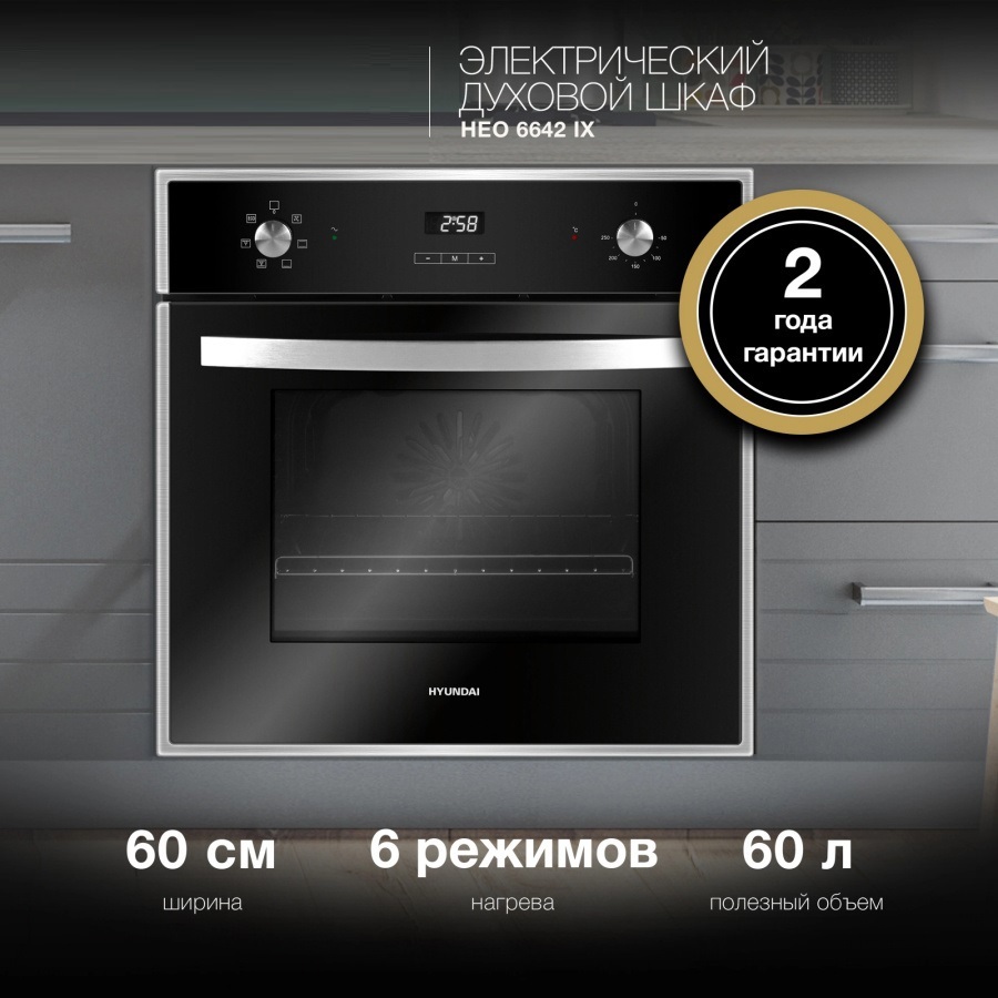 Изображение товара Электрический духовой шкаф Hyundai HEO 6642 IX 59.50x59.50x52 см цвет нержавеющая сталь