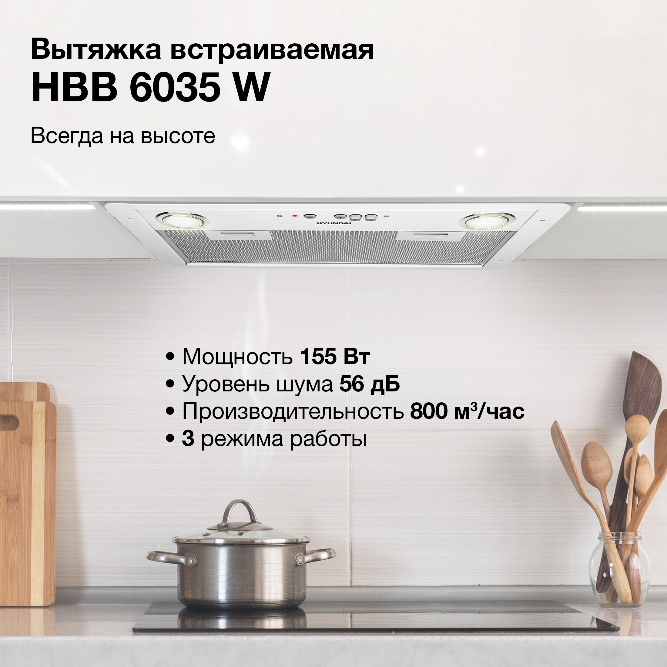 Изображение товара Встраиваемая кухонная вытяжка Hyundai HBB 6035 W 52 см белая