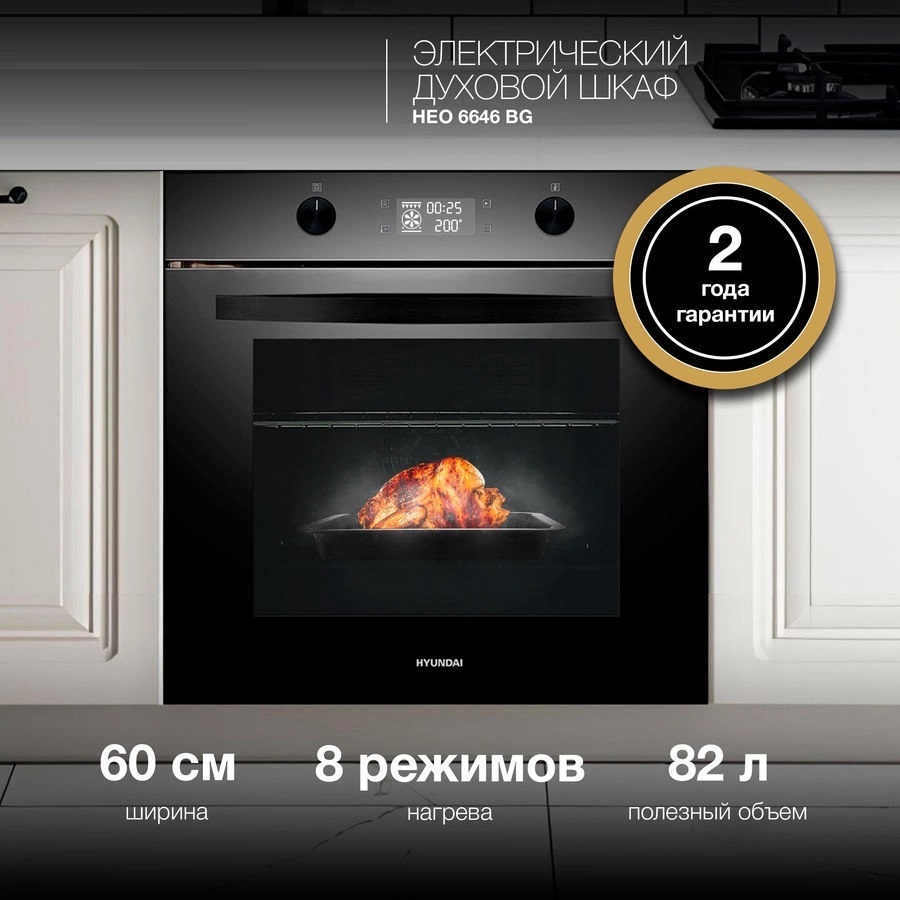 Изображение товара Встраиваемый электрический духовной шкаф Hyundai HEO 6646 BG 82 л черный