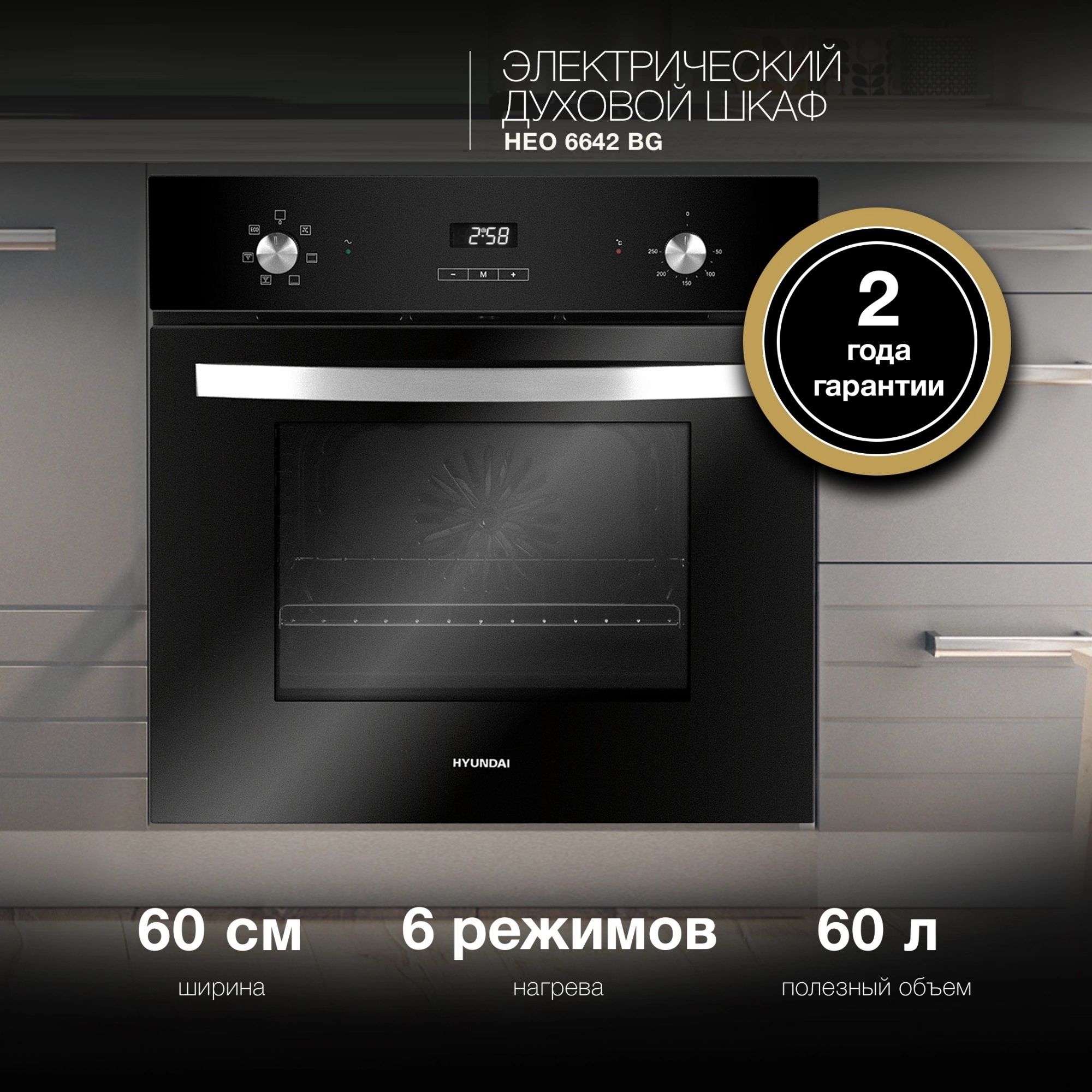 Изображение товара Электрический духовой шкаф Hyundai HEO 6642 BG 59.50x59.50x52 см цвет черный