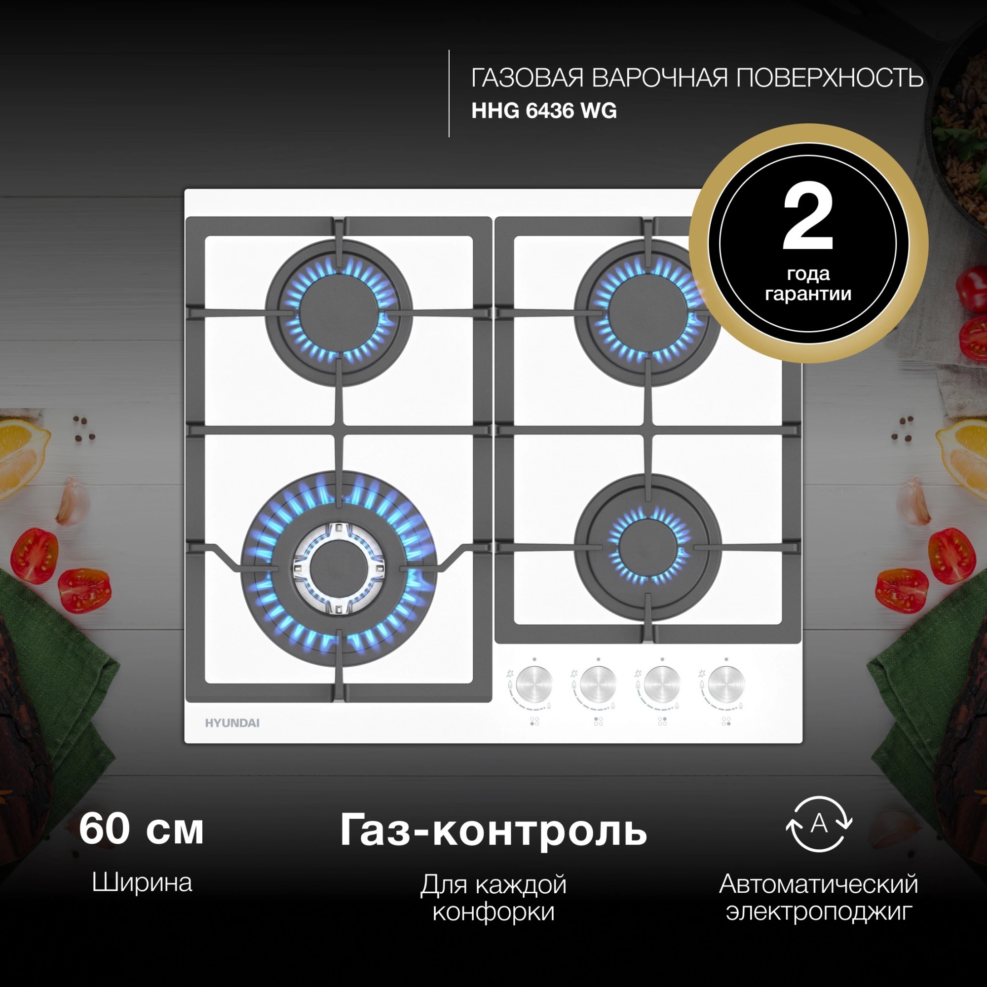 Изображение товара Газовая варочная панель Hyundai HHG 6436 WG 4 конфорки белая 58 см
