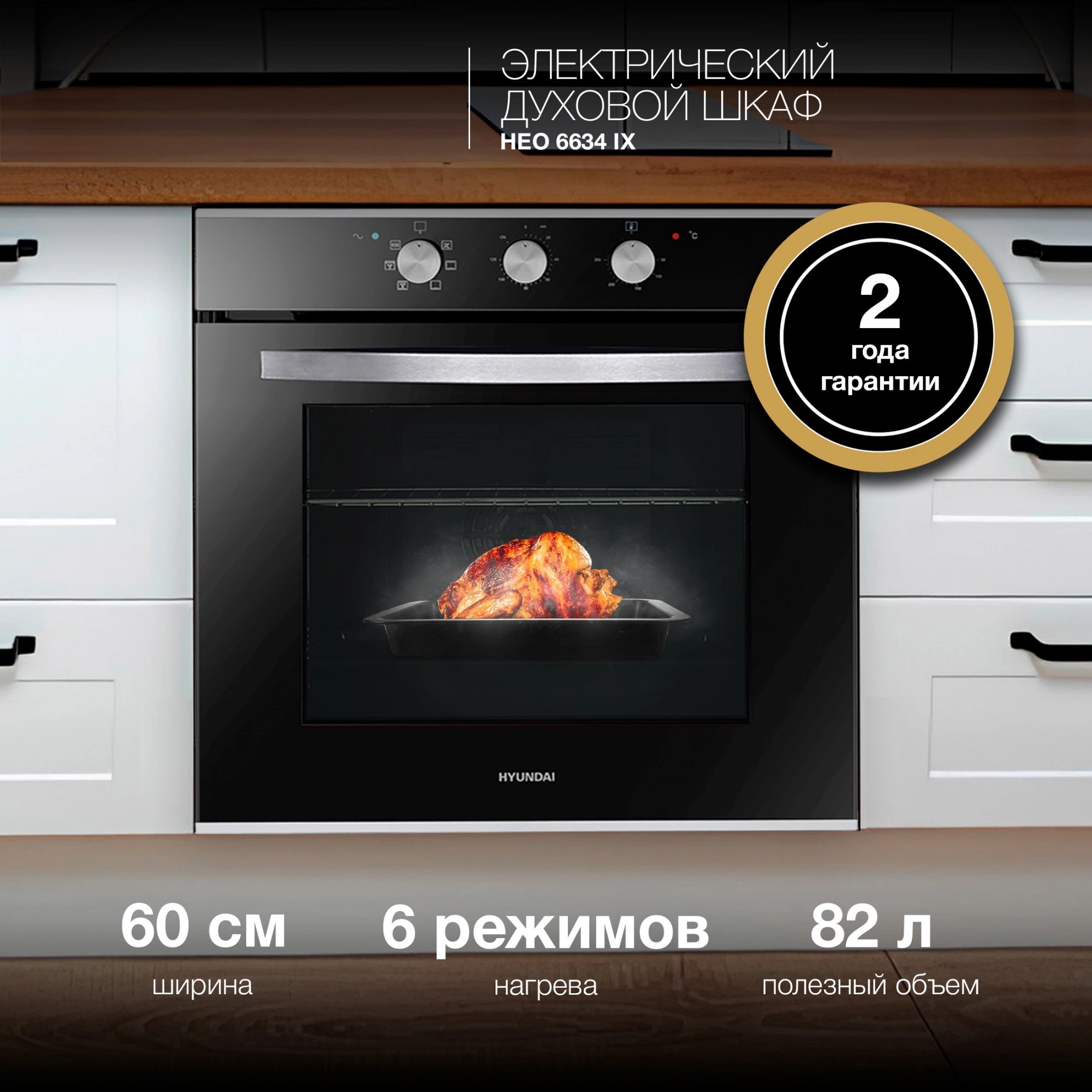 Изображение товара Электрический встраиваемый духовой шкаф Hyundai HEO 6634 IX 82 л серебристый