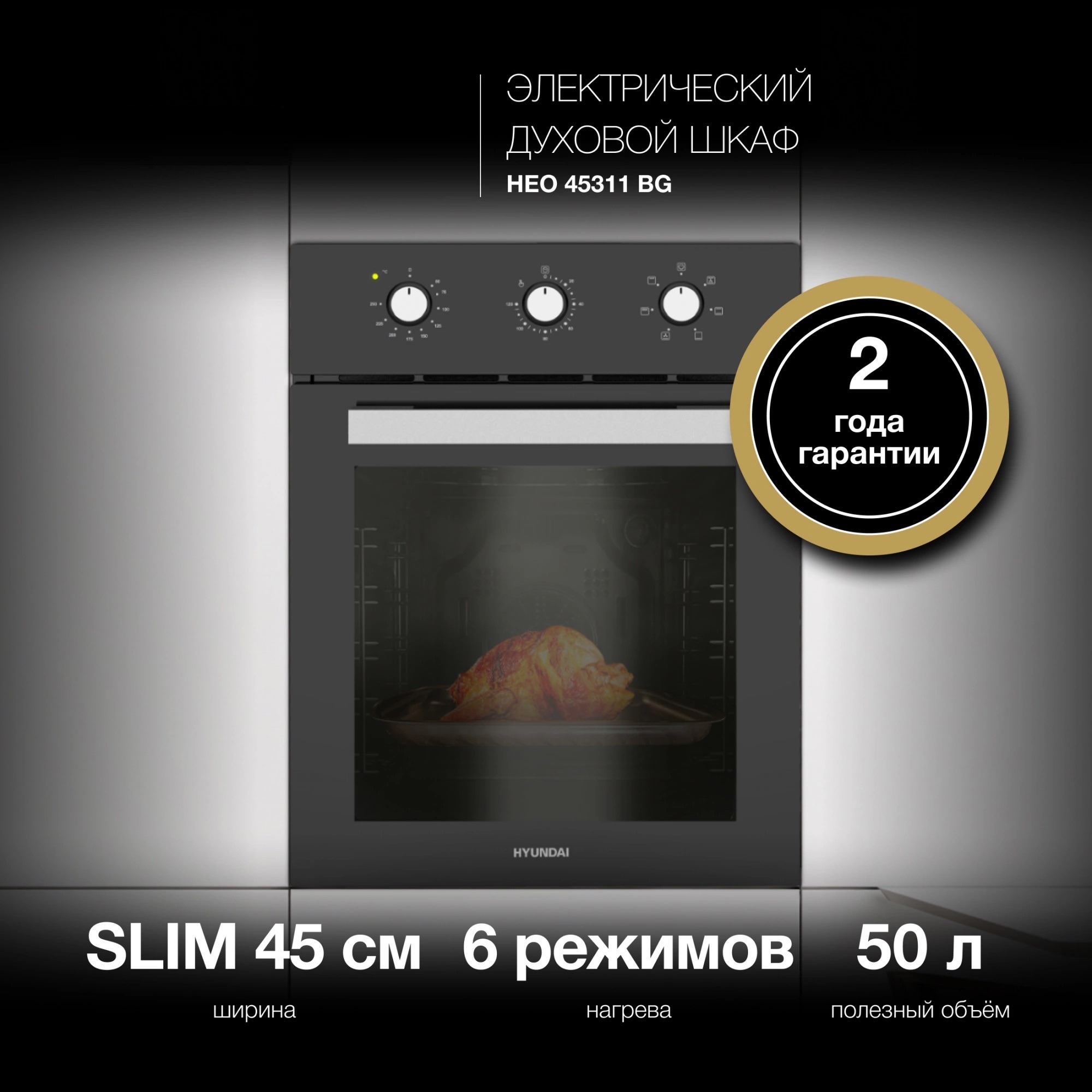 Изображение товара Духовой шкаф Hyundai HEO 45311 BG черный 50 л электронное управление