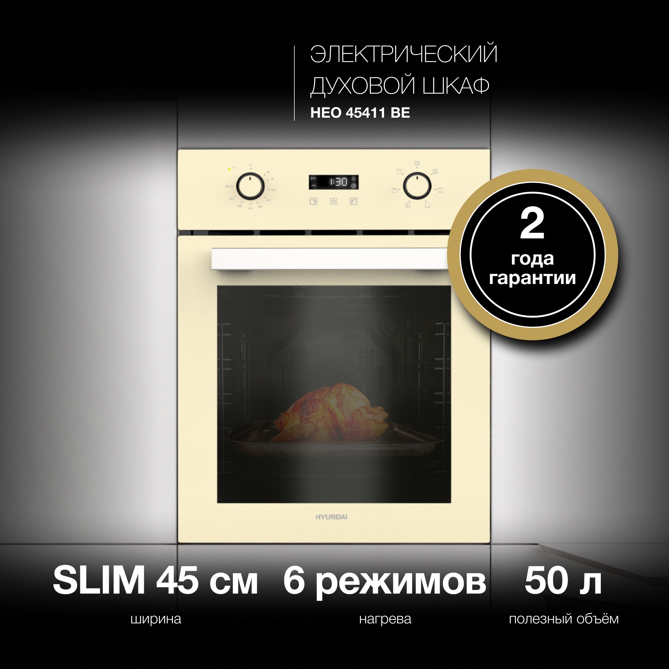 Изображение товара Духовой шкаф Hyundai HEO 45411 BE 45х45х56.5 см цвет бежевый