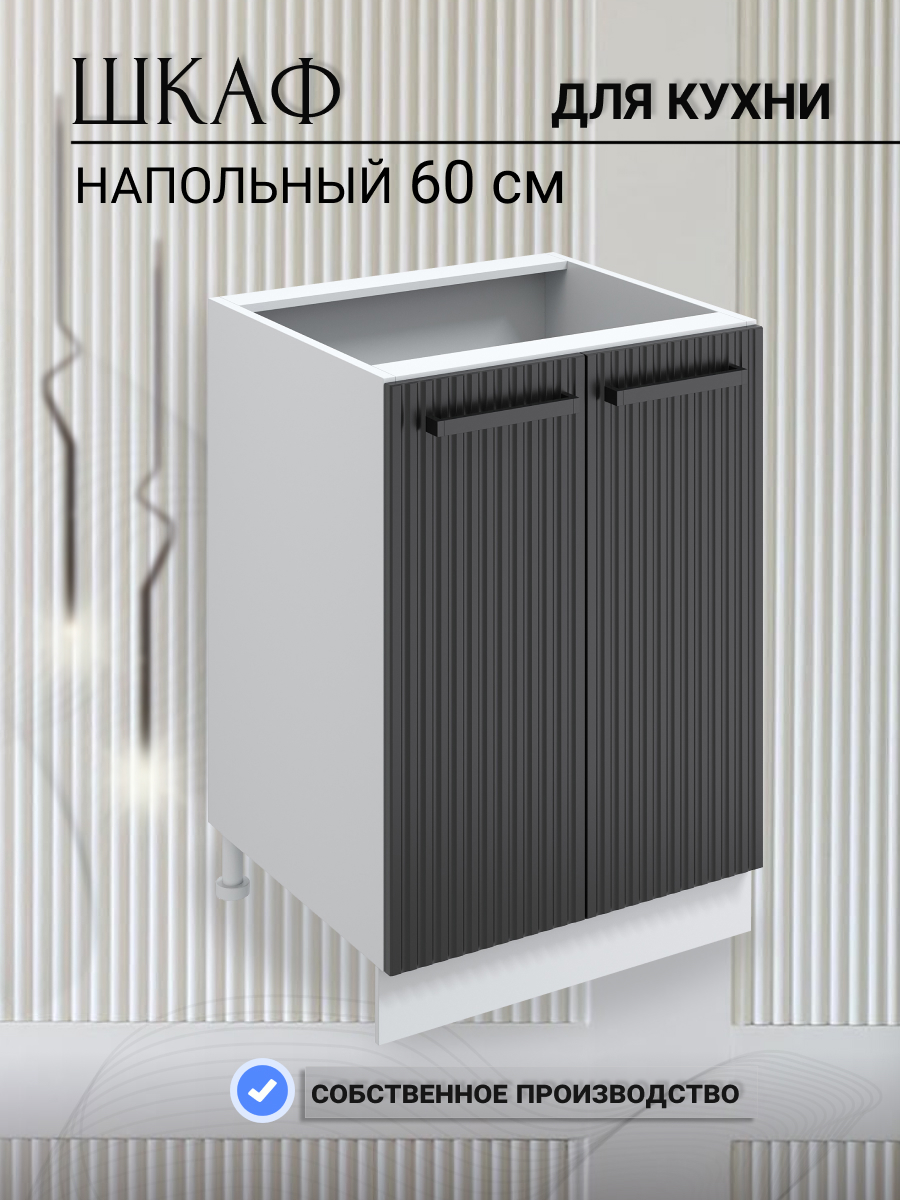Изображение товара Напольный шкаф Play 60x86x57 см ЛДСП цвет черный