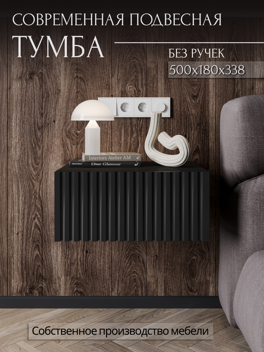 Изображение товара Тумба под телевизор Сити 50x35x18 черная ЛДСП современный дизайн