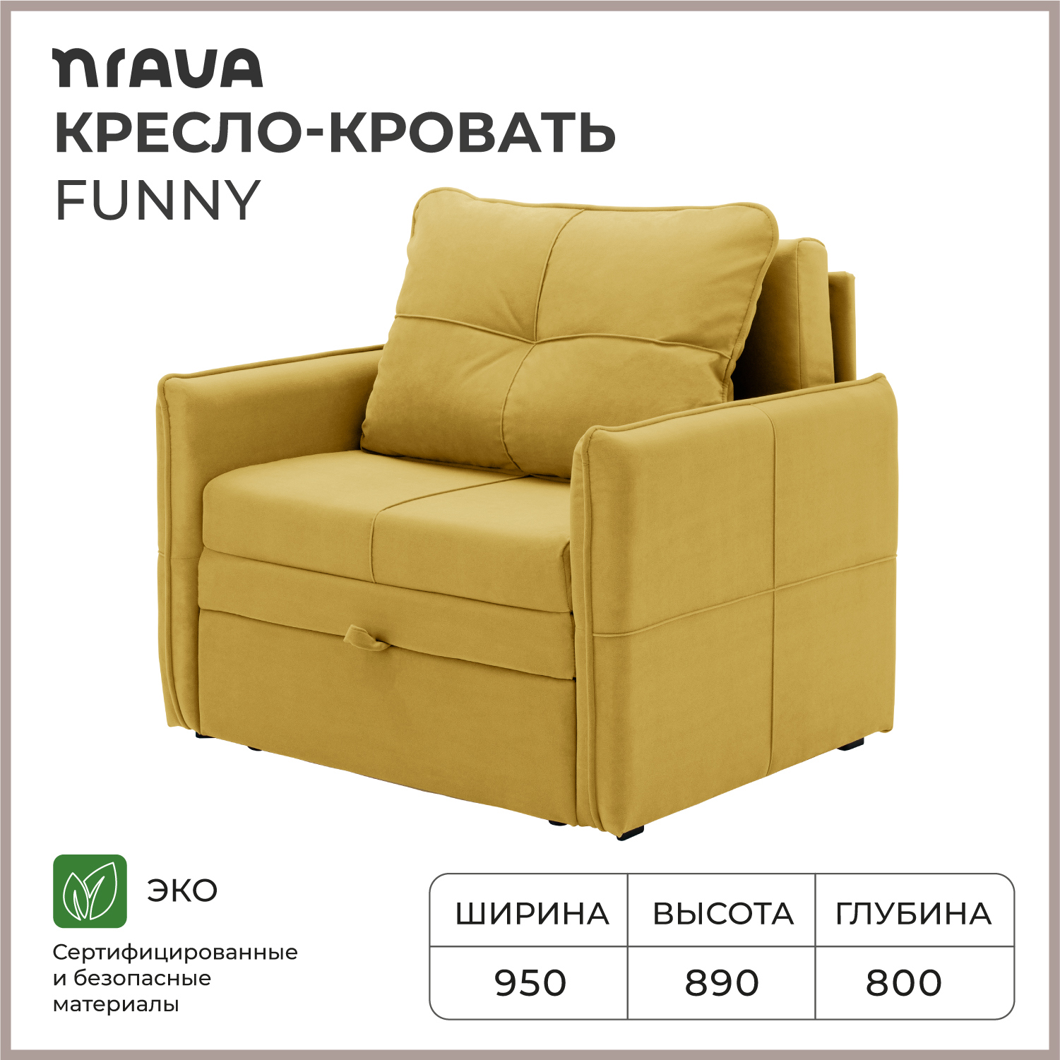 Изображение товара Кресло Nrava Funny 95x89x80 см в горчичном цвете с ящиком для хранения