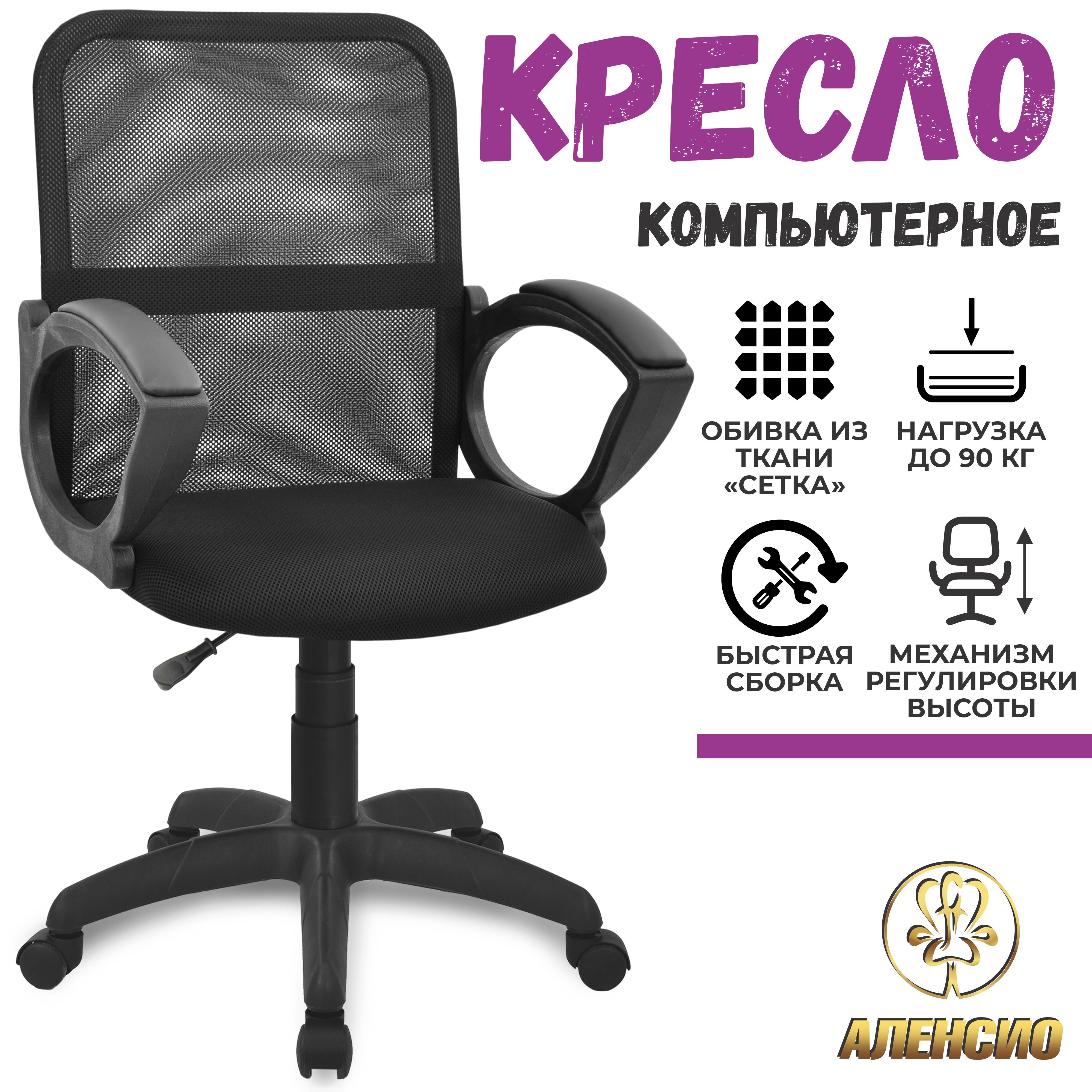 Изображение товара Офисное кресло Аленсио Элегия М2 из сетки и эко кожи, регулировка высоты
