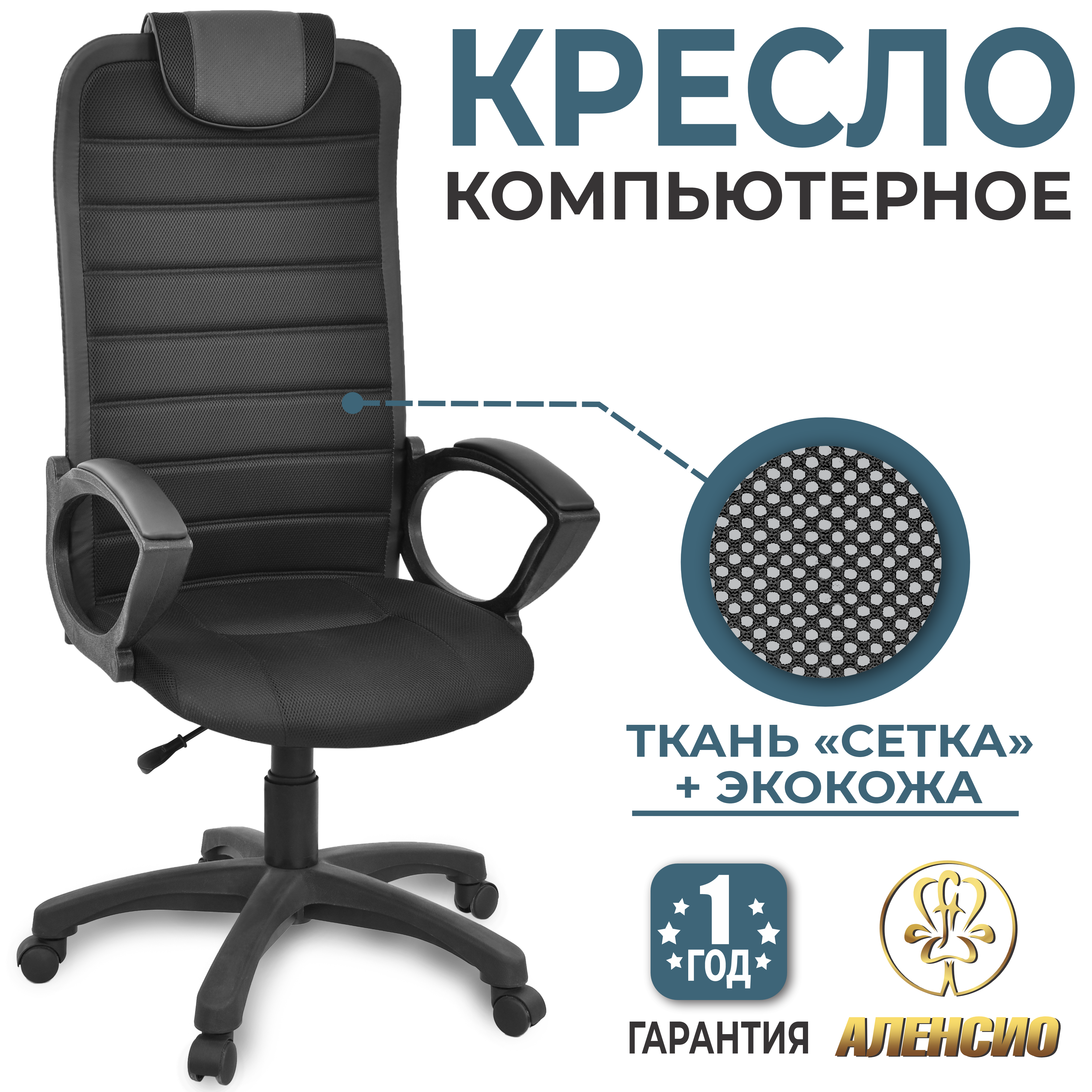 Изображение товара Офисное кресло Alensio Элегант L5 черное
