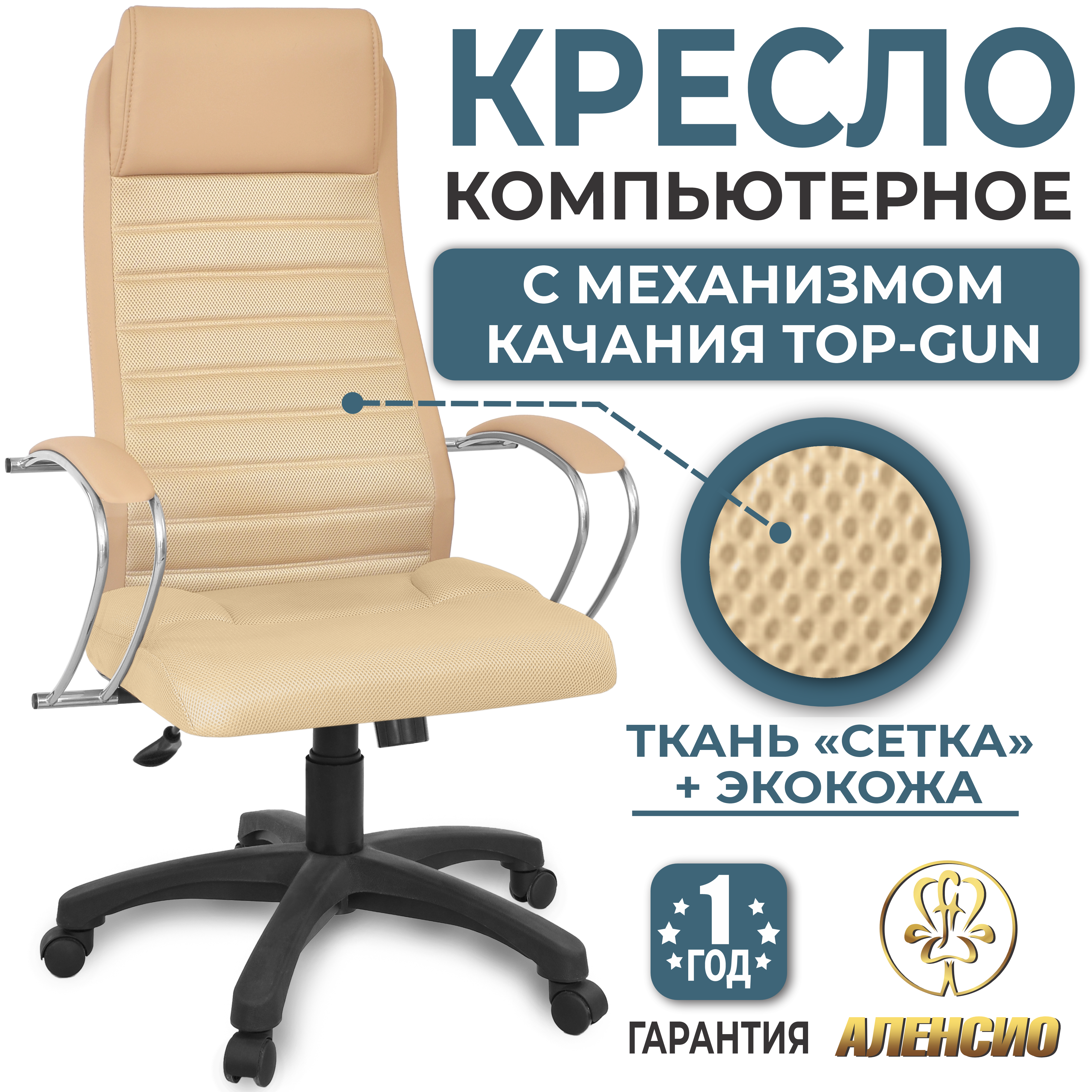 Изображение товара Офисное кресло Alensio Элегия L2 ЛЮКС с экокожей бежевое
