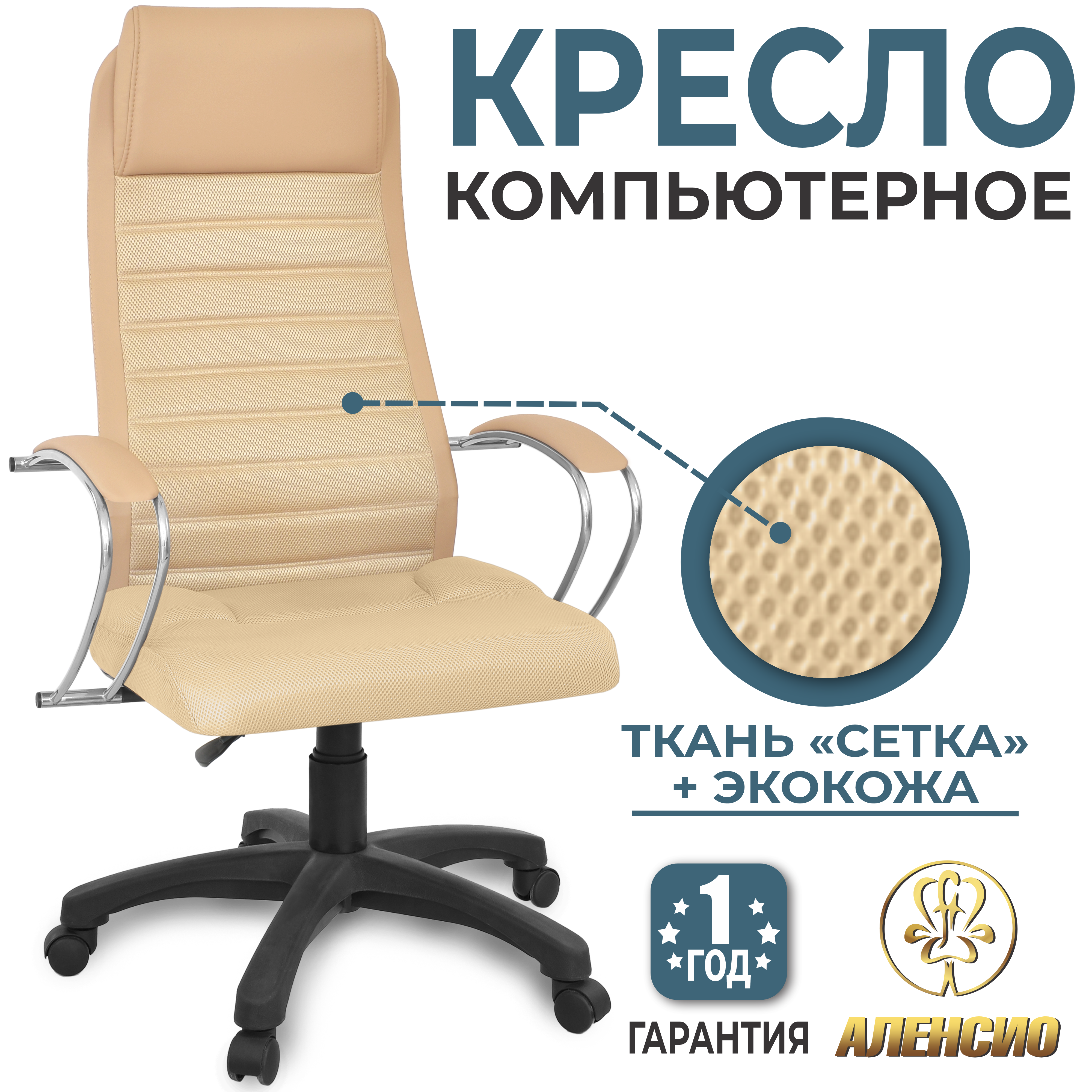 Изображение товара Офисное кресло Alensio Элегия L2 Люкс бежевое экокожа