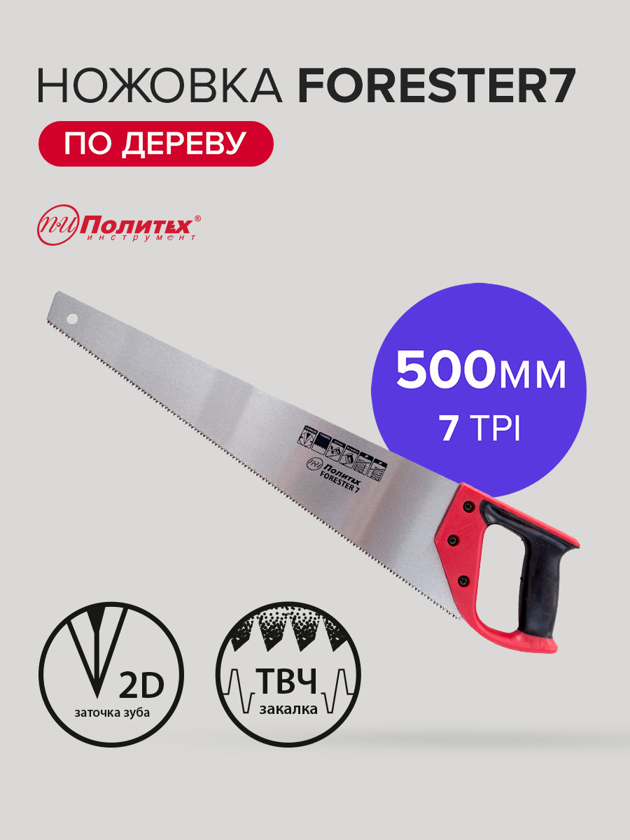 Изображение товара Ножовка по дереву Политех Forester 7 500 мм универсальная ручная