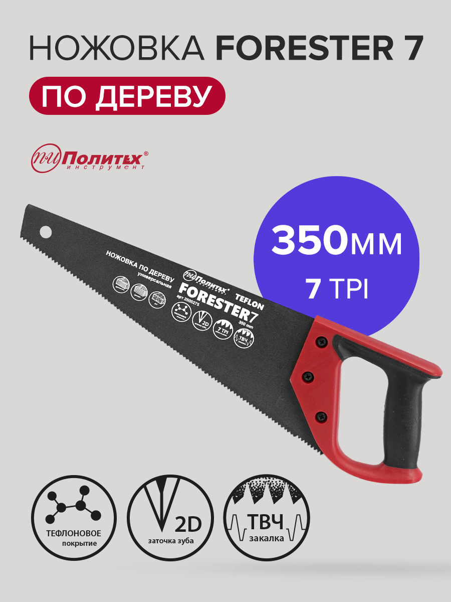 Изображение товара Ножовка по дереву Политех Forester 7 Teflon 350 мм с эргономичной рукоятью