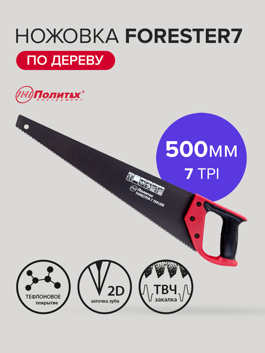 Изображение товара Ножовка по дереву Политех Forester 7 Teflon 500 мм