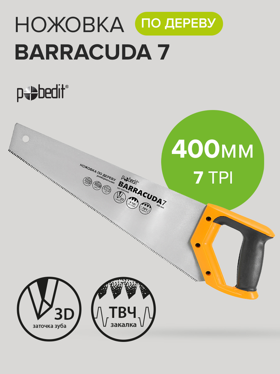 Изображение товара Ножовка по дереву Pobedit Barracuda 7 400 мм универсальная с 3D-заточкой