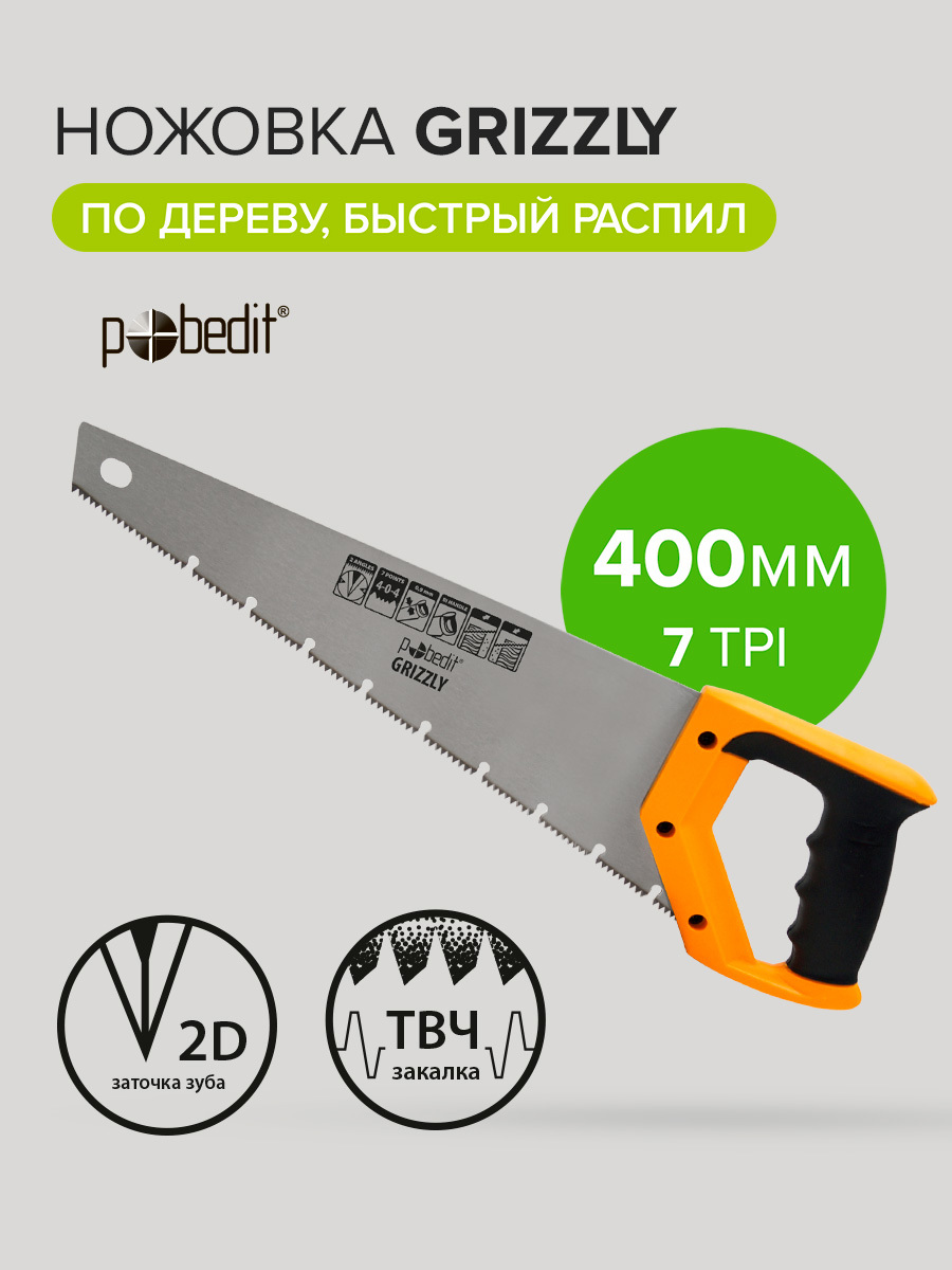 Изображение товара Пила по дереву Pobedit Grizzly 400 мм с термообработкой зубьев и эргономичной ручкой