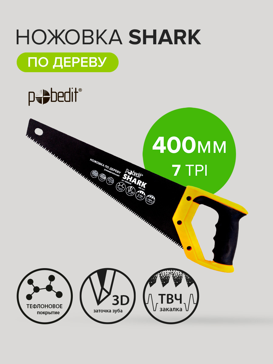 Изображение товара Ножовка по дереву Shark Teflon 400 мм POBEDIT для распила древесины