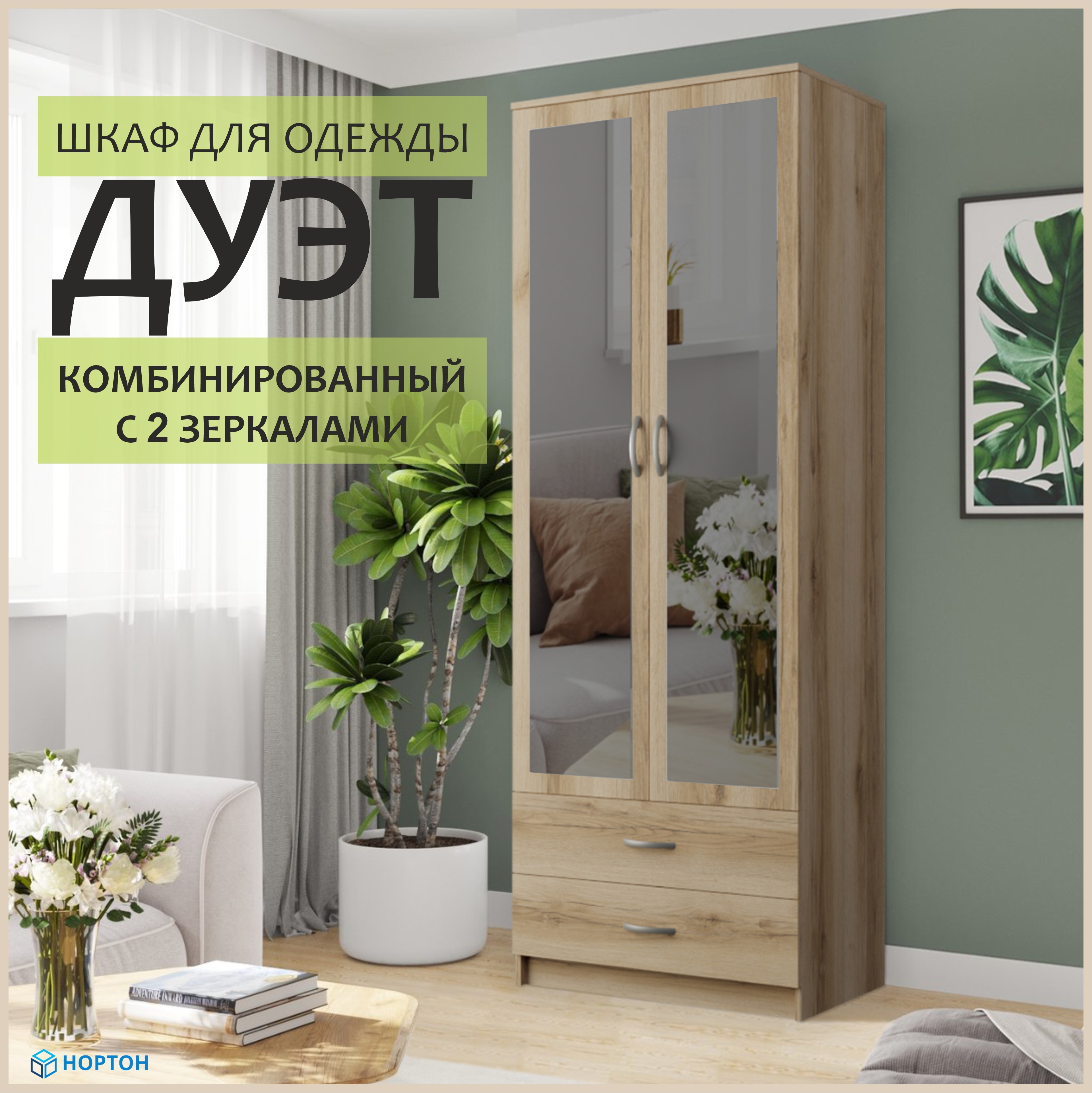 Изображение товара Шкаф распашной с зеркалом Нортон Дуэт 80x220x48.2 см ЛДСП дуб порто