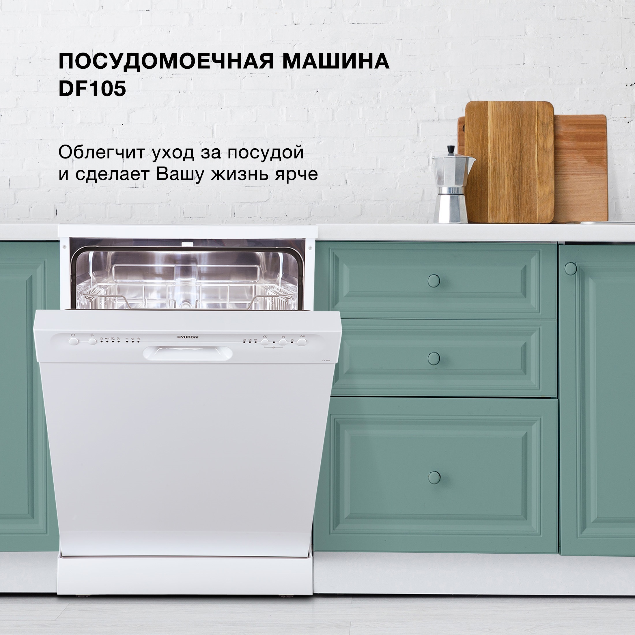 Изображение товара Посудомоечная машина Hyundai df105 60 см 4 программы цвет белый