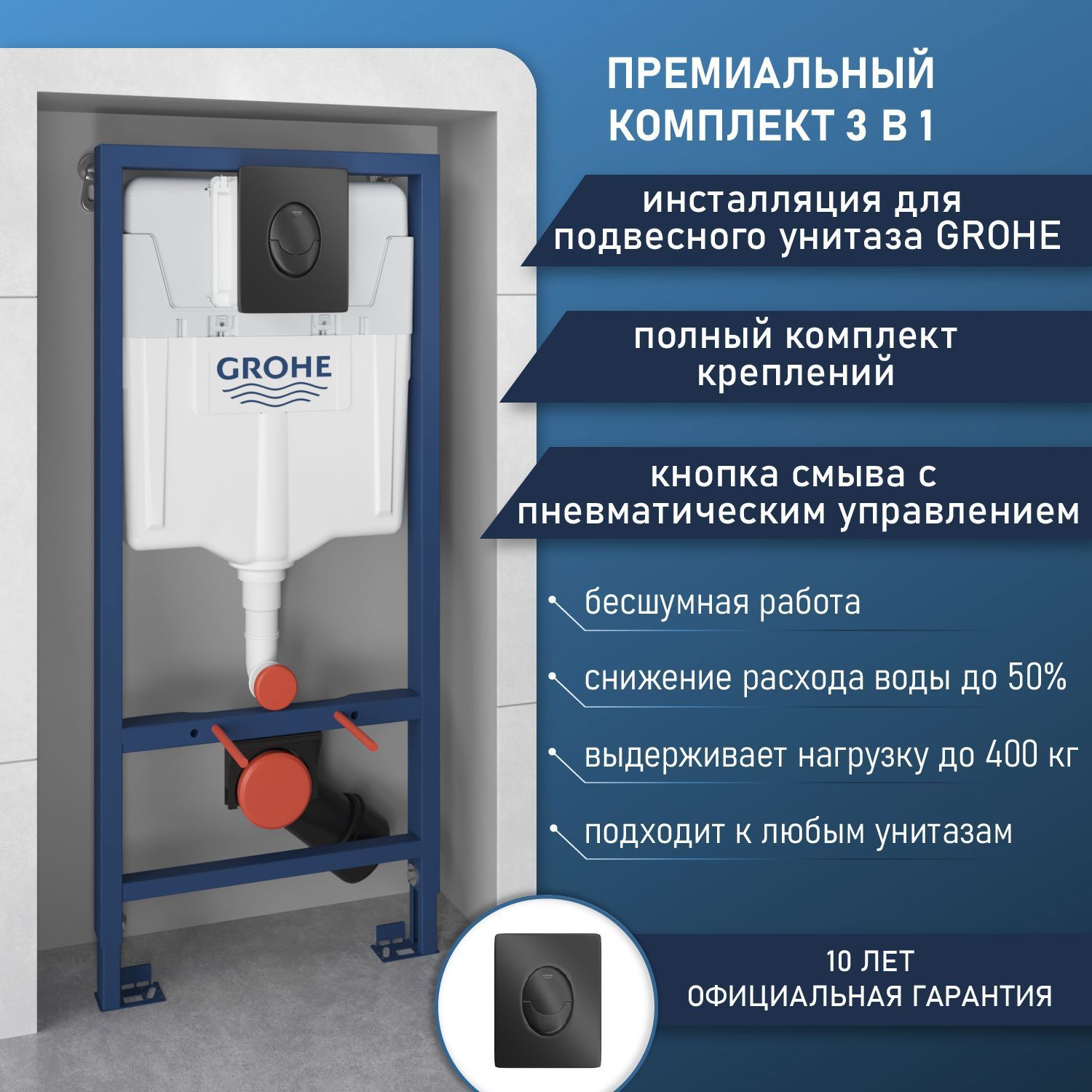 Изображение товара Инсталляция для унитаза Grohe 38505001 3 в 1 надежная монтажная система Германия