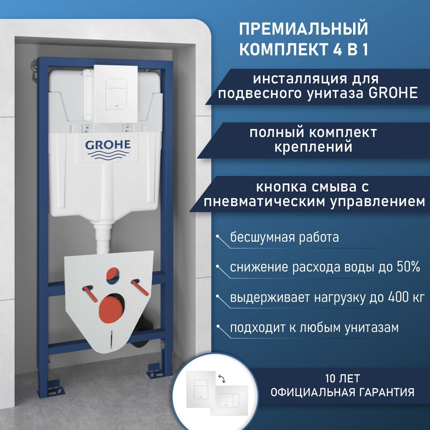 Изображение товара Инсталляция для унитаза комплект 4 в 1 Grohe 38732002
