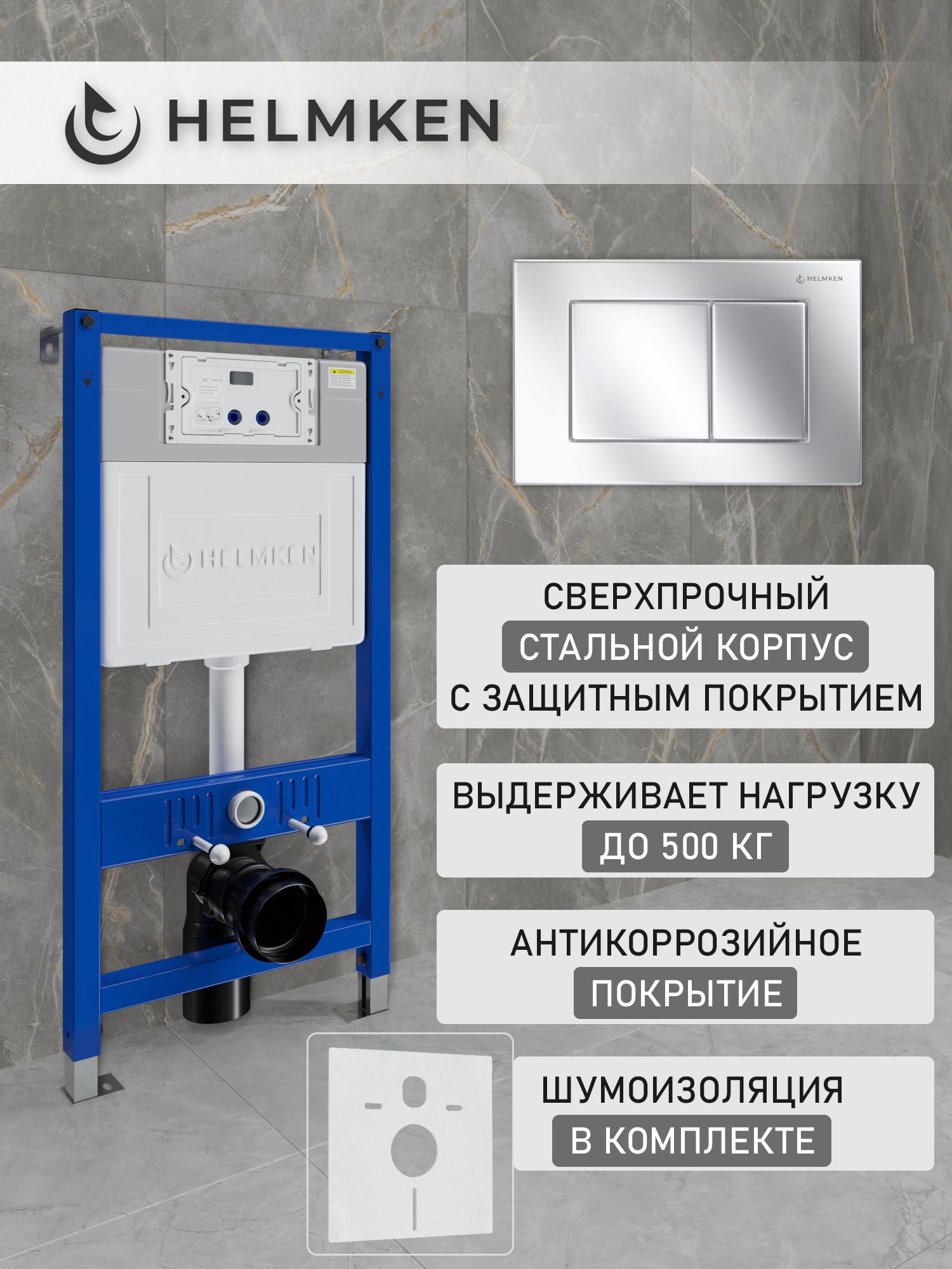 Изображение товара Инсталляция для унитаза комплект 4 в 1 Helmken 38099002