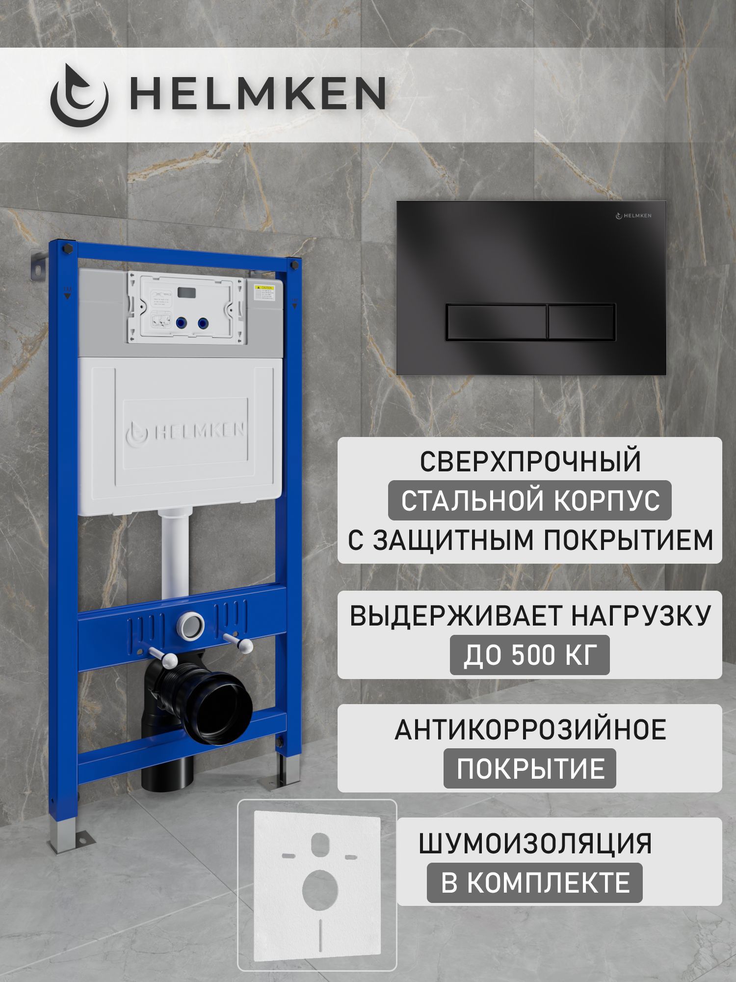 Изображение товара Инсталляция для унитаза комплект 4 в 1 Helmken 38098003